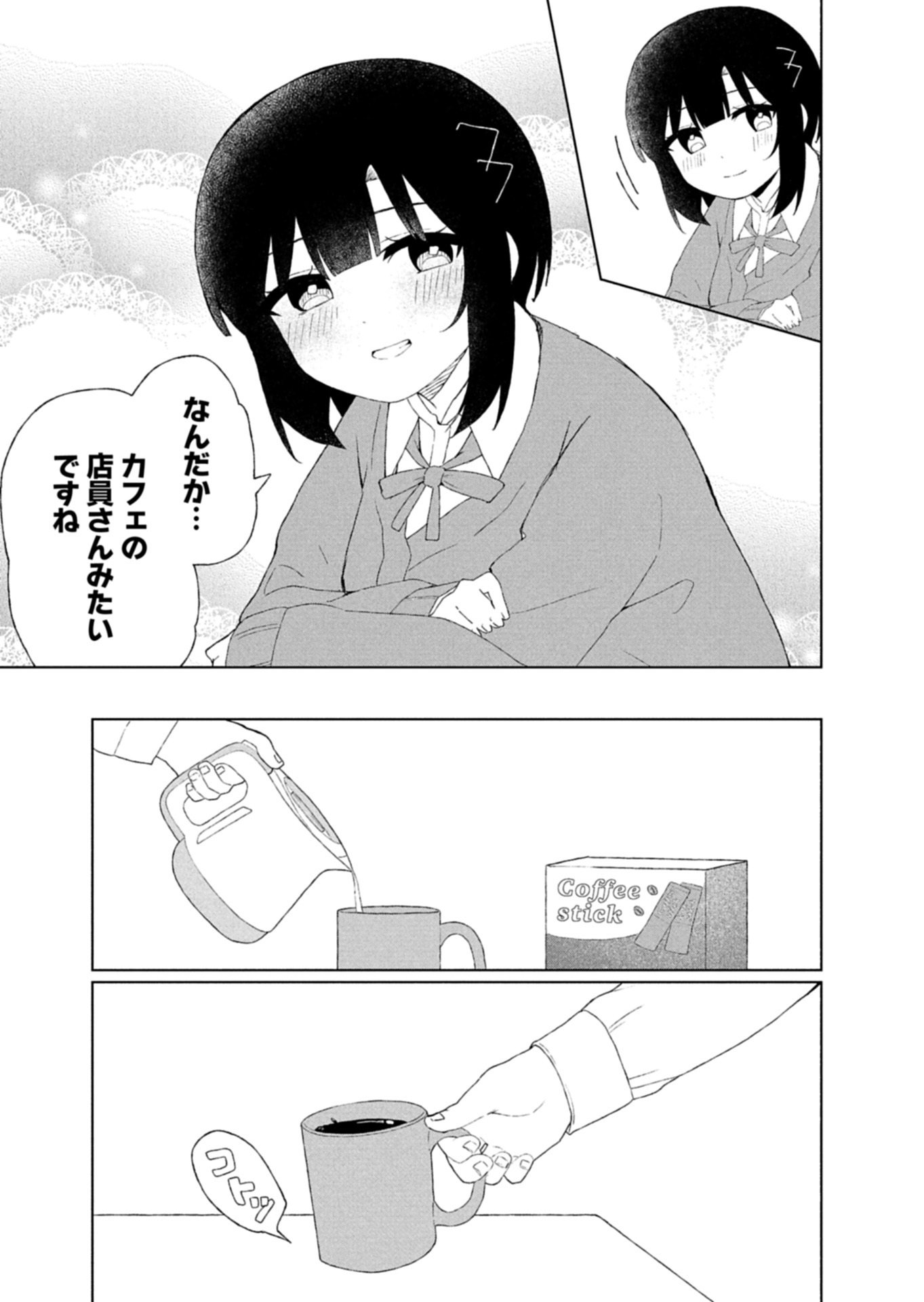 Guuzen Tasuketa Bishoujo ga Naze ka Ore ni Natsuite Shimatta Ken ni Tsuite Chapter 5.2 4ページ