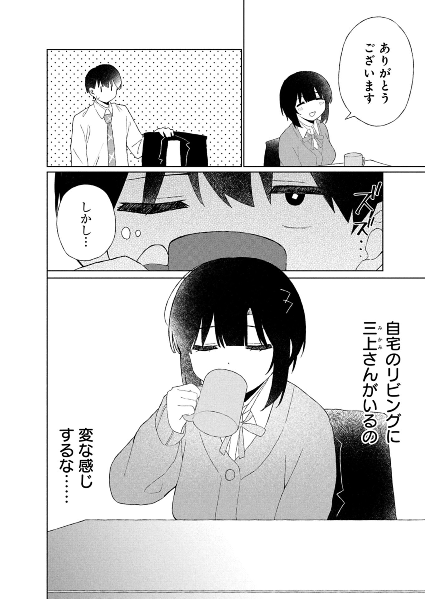 Guuzen Tasuketa Bishoujo ga Naze ka Ore ni Natsuite Shimatta Ken ni Tsuite Chapter 5.2 5ページ