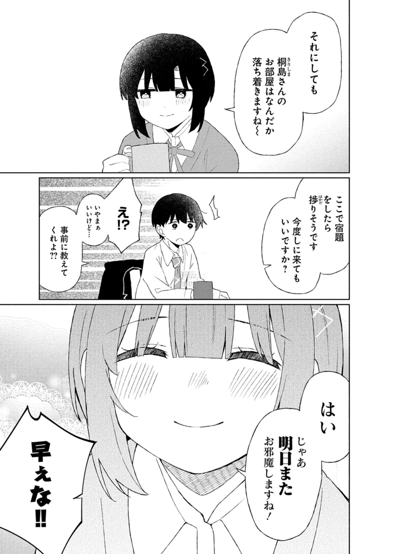 Guuzen Tasuketa Bishoujo ga Naze ka Ore ni Natsuite Shimatta Ken ni Tsuite Chapter 5.2 6ページ