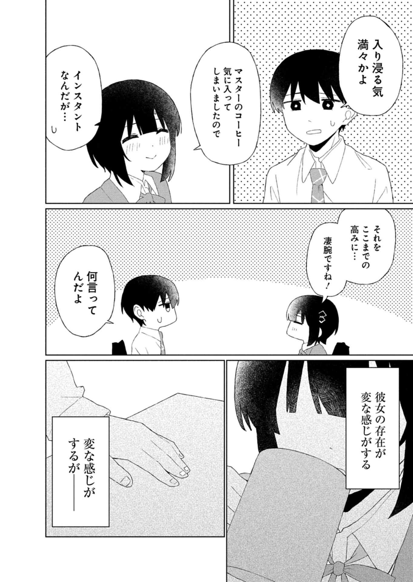 Guuzen Tasuketa Bishoujo ga Naze ka Ore ni Natsuite Shimatta Ken ni Tsuite Chapter 5.2 7ページ