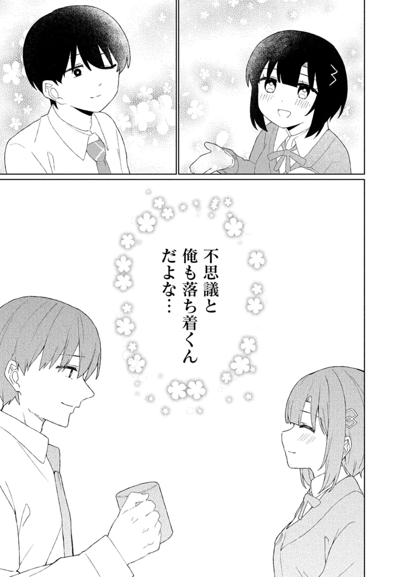 Guuzen Tasuketa Bishoujo ga Naze ka Ore ni Natsuite Shimatta Ken ni Tsuite Chapter 5.2 8ページ