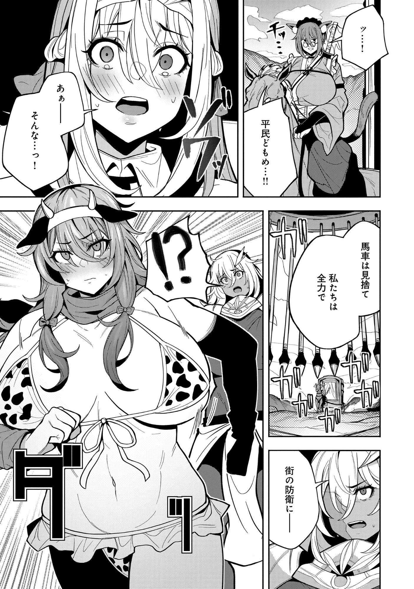Nazo no Shokugyou Bonyuu Tamer tte Nan desu ka? Chapter 7.2 1ページ