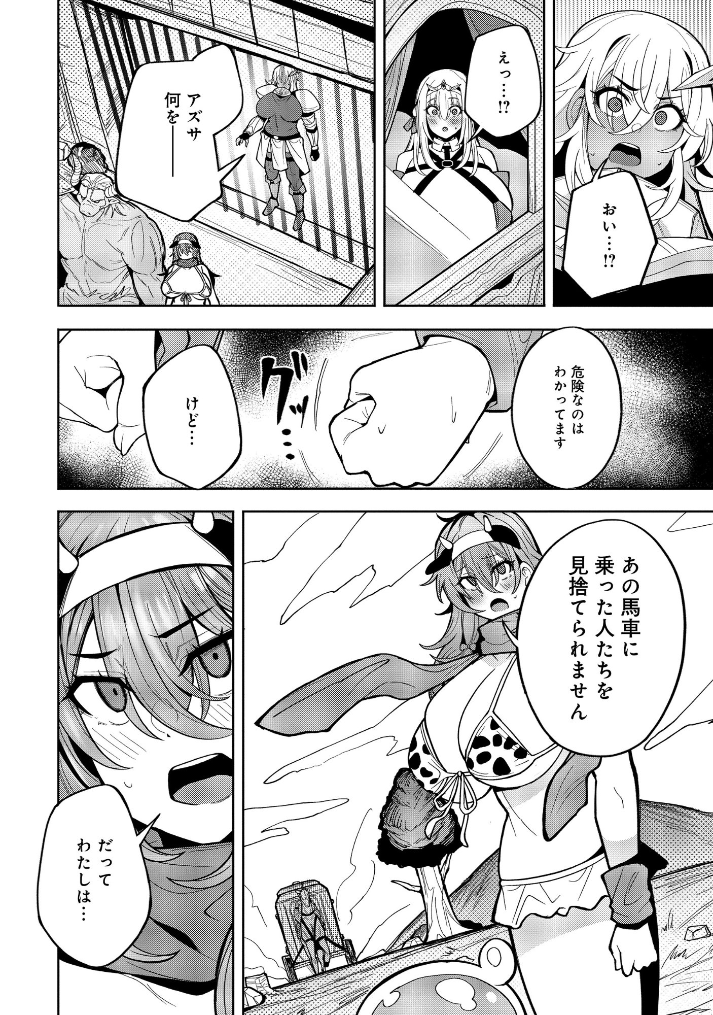 Nazo no Shokugyou Bonyuu Tamer tte Nan desu ka? Chapter 7.2 2ページ