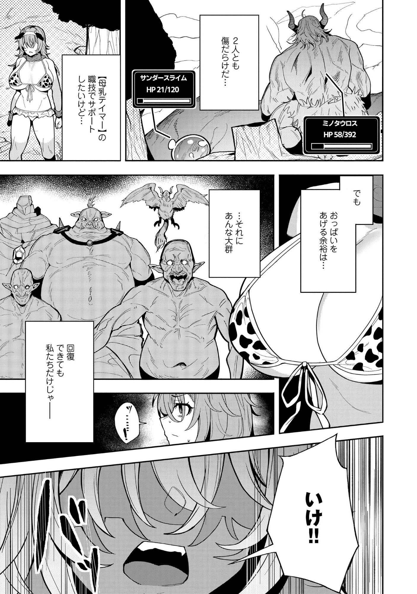 Nazo no Shokugyou Bonyuu Tamer tte Nan desu ka? Chapter 7.2 11ページ
