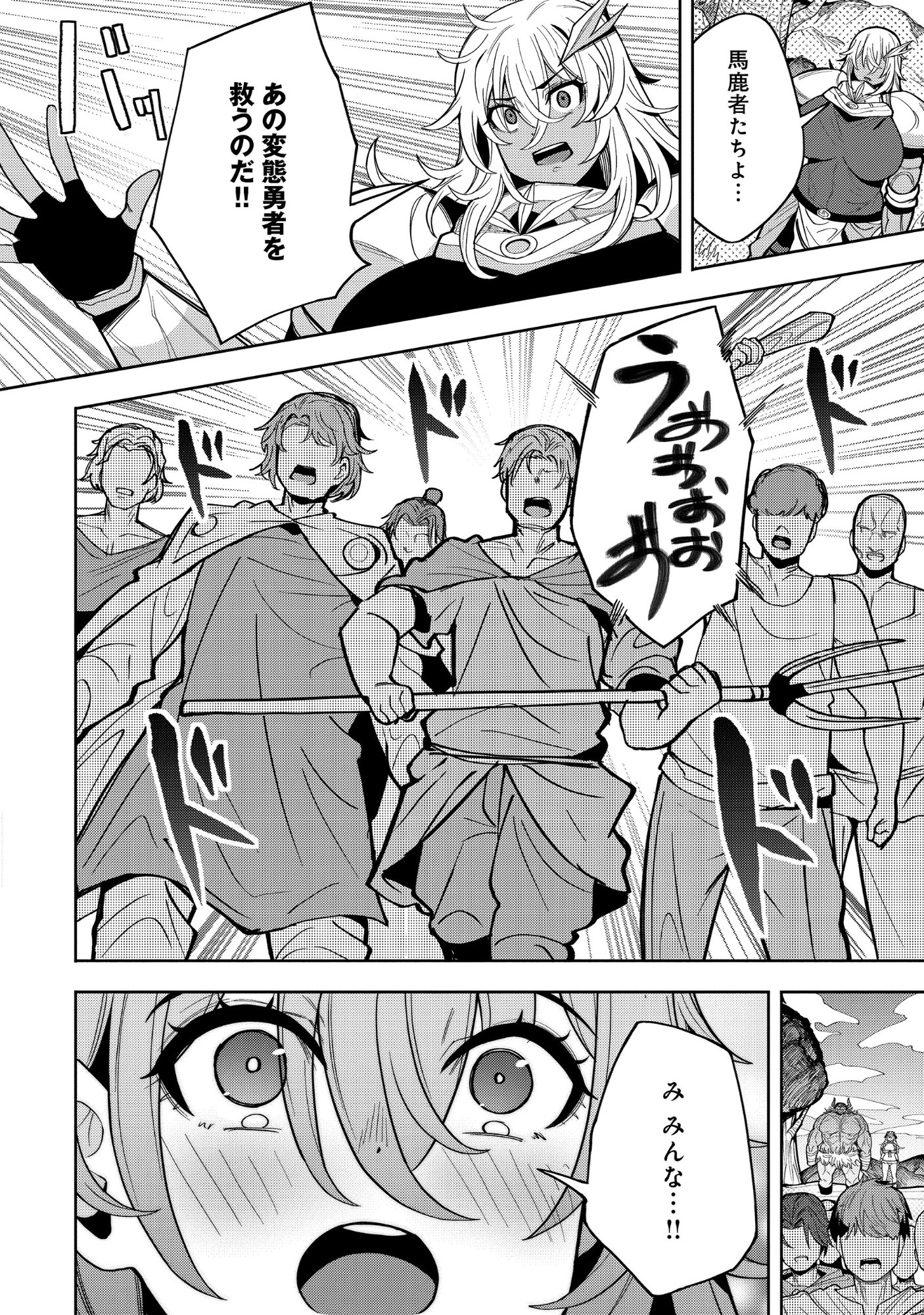 Nazo no Shokugyou Bonyuu Tamer tte Nan desu ka? Chapter 7.2 12ページ