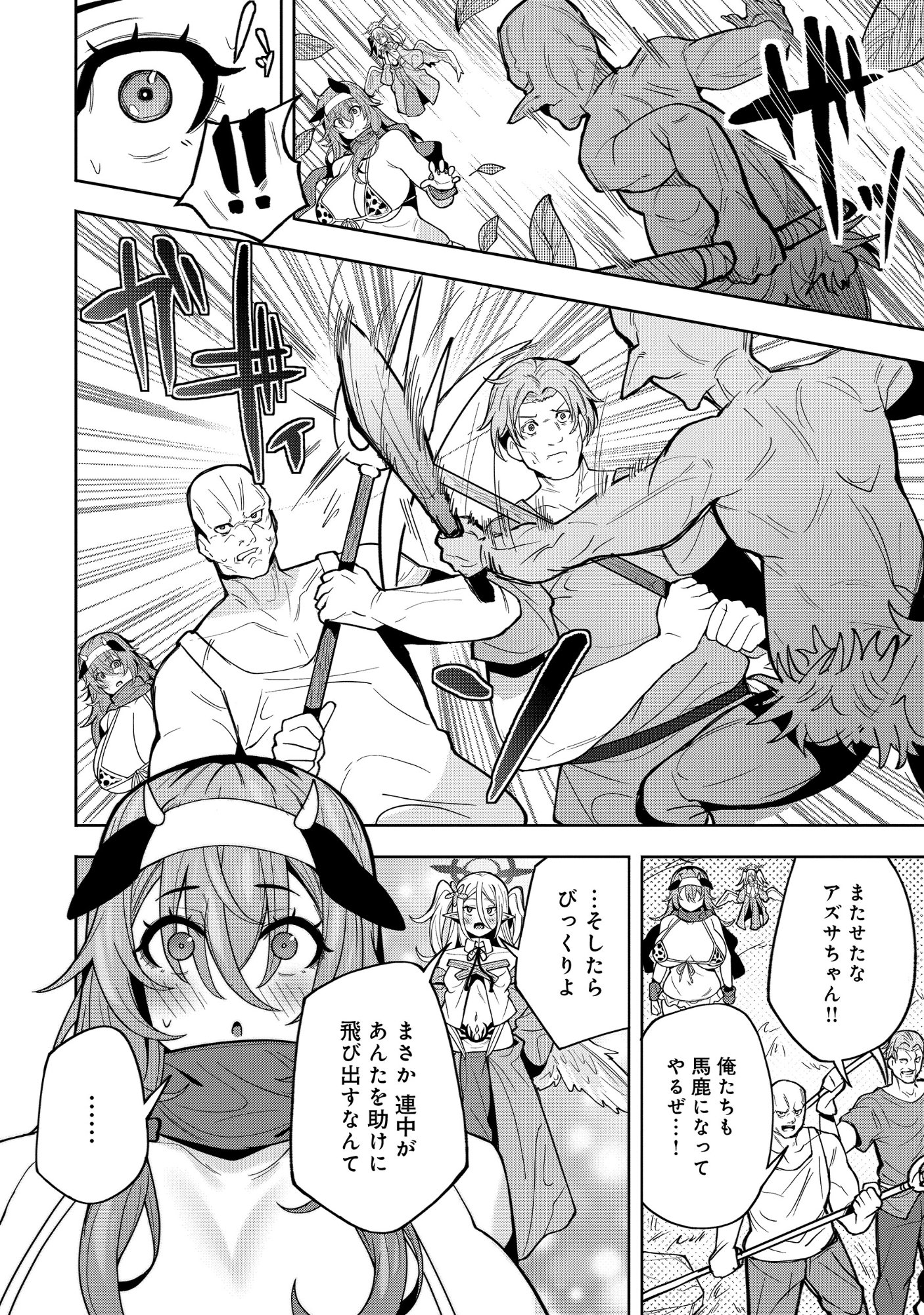 Nazo no Shokugyou Bonyuu Tamer tte Nan desu ka? Chapter 7.2 14ページ
