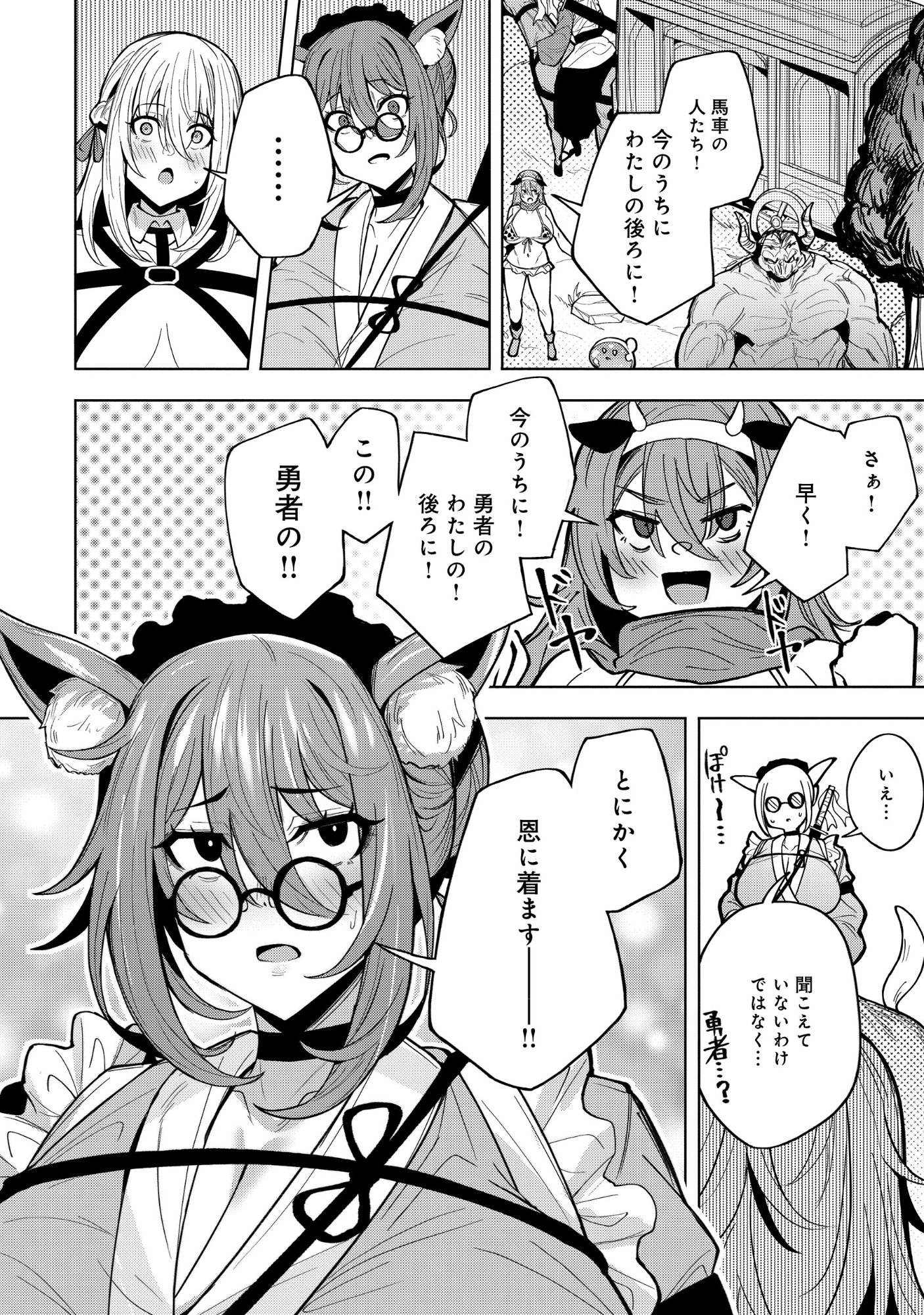 Nazo no Shokugyou Bonyuu Tamer tte Nan desu ka? Chapter 7.2 6ページ