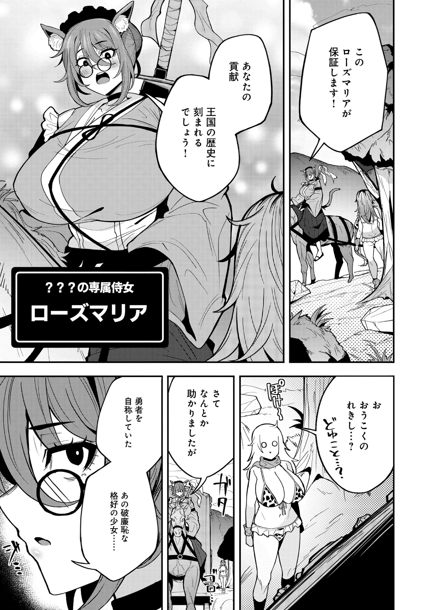 Nazo no Shokugyou Bonyuu Tamer tte Nan desu ka? Chapter 7.2 7ページ