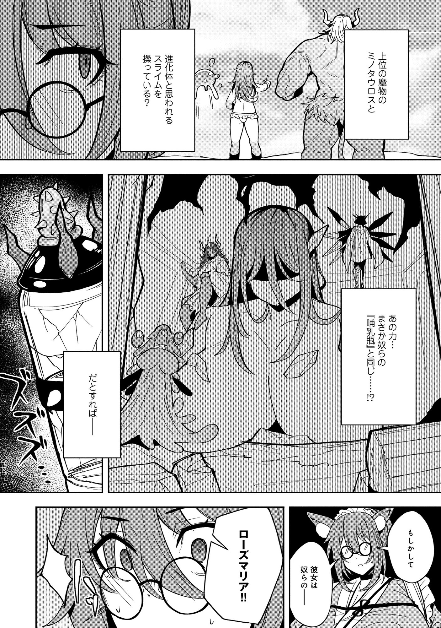 Nazo no Shokugyou Bonyuu Tamer tte Nan desu ka? Chapter 7.2 8ページ