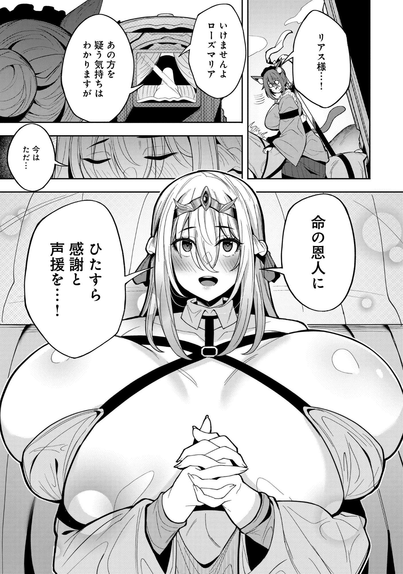 Nazo no Shokugyou Bonyuu Tamer tte Nan desu ka? Chapter 7.2 9ページ