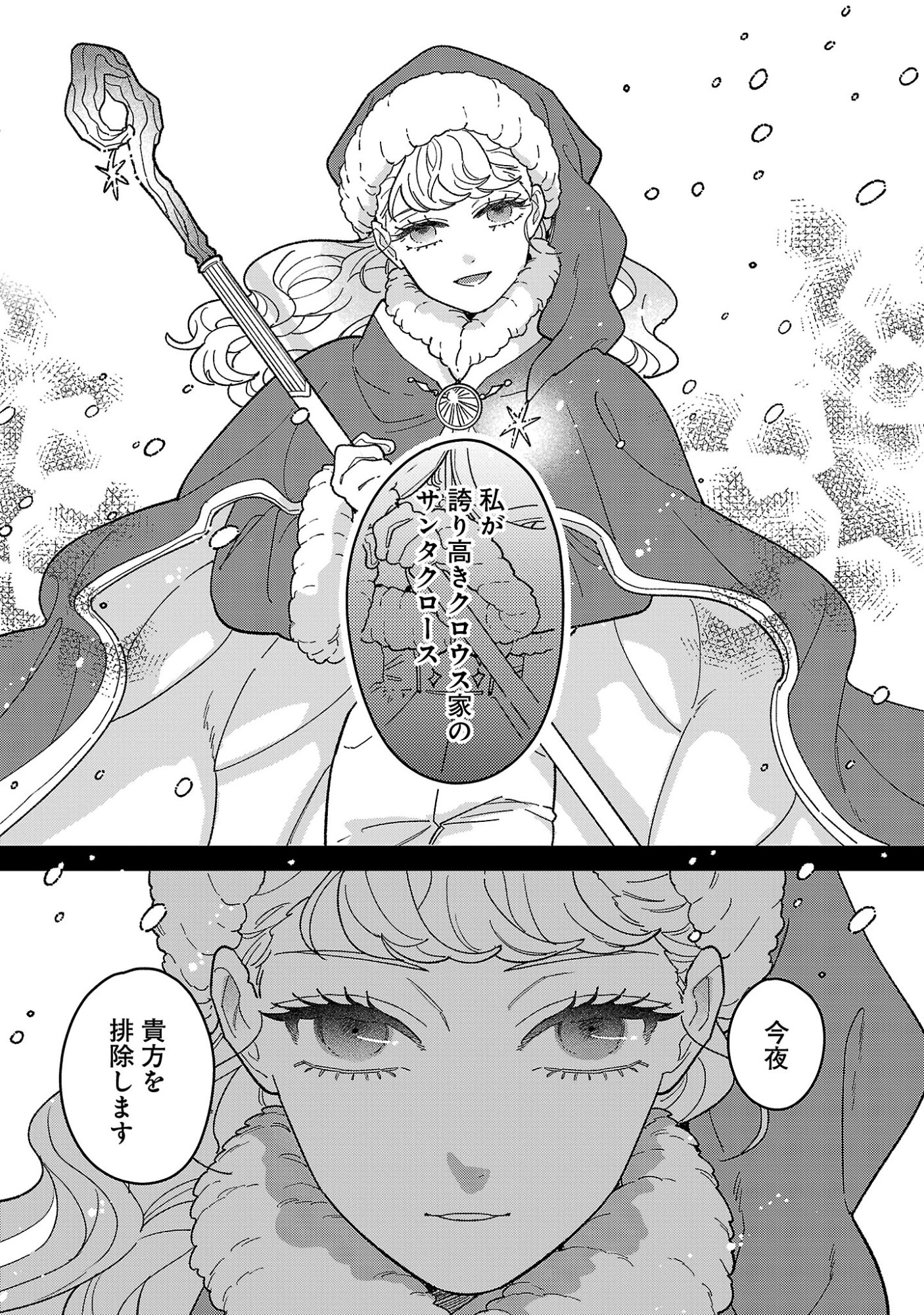 Santa Reijou wa Nemurenu Kishi e no Present ni Naritakunai Chapter 14.2 1ページ