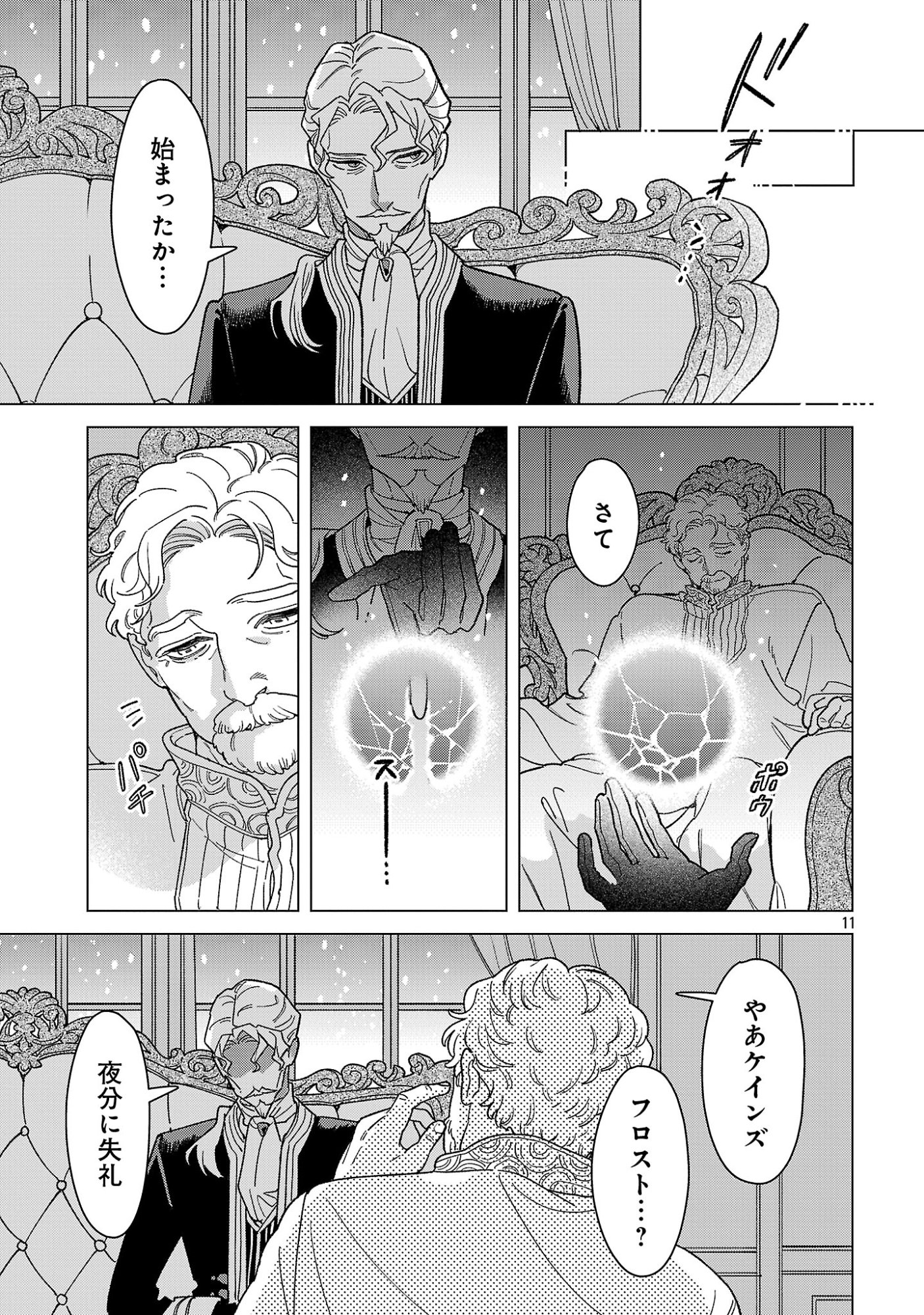 Santa Reijou wa Nemurenu Kishi e no Present ni Naritakunai Chapter 14.2 2ページ