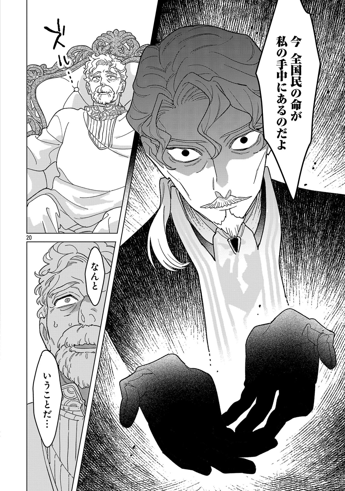Santa Reijou wa Nemurenu Kishi e no Present ni Naritakunai Chapter 14.2 11ページ