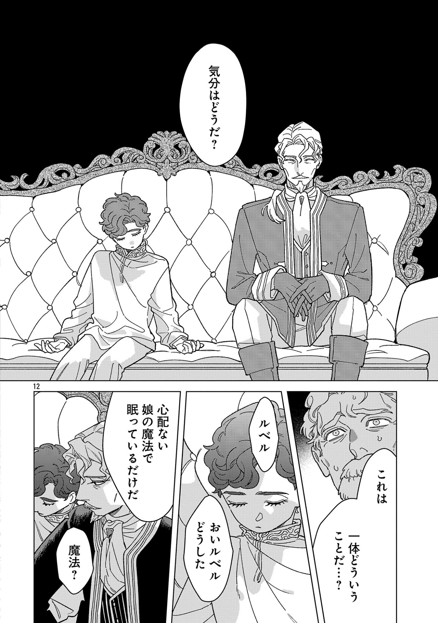 Santa Reijou wa Nemurenu Kishi e no Present ni Naritakunai Chapter 14.2 3ページ