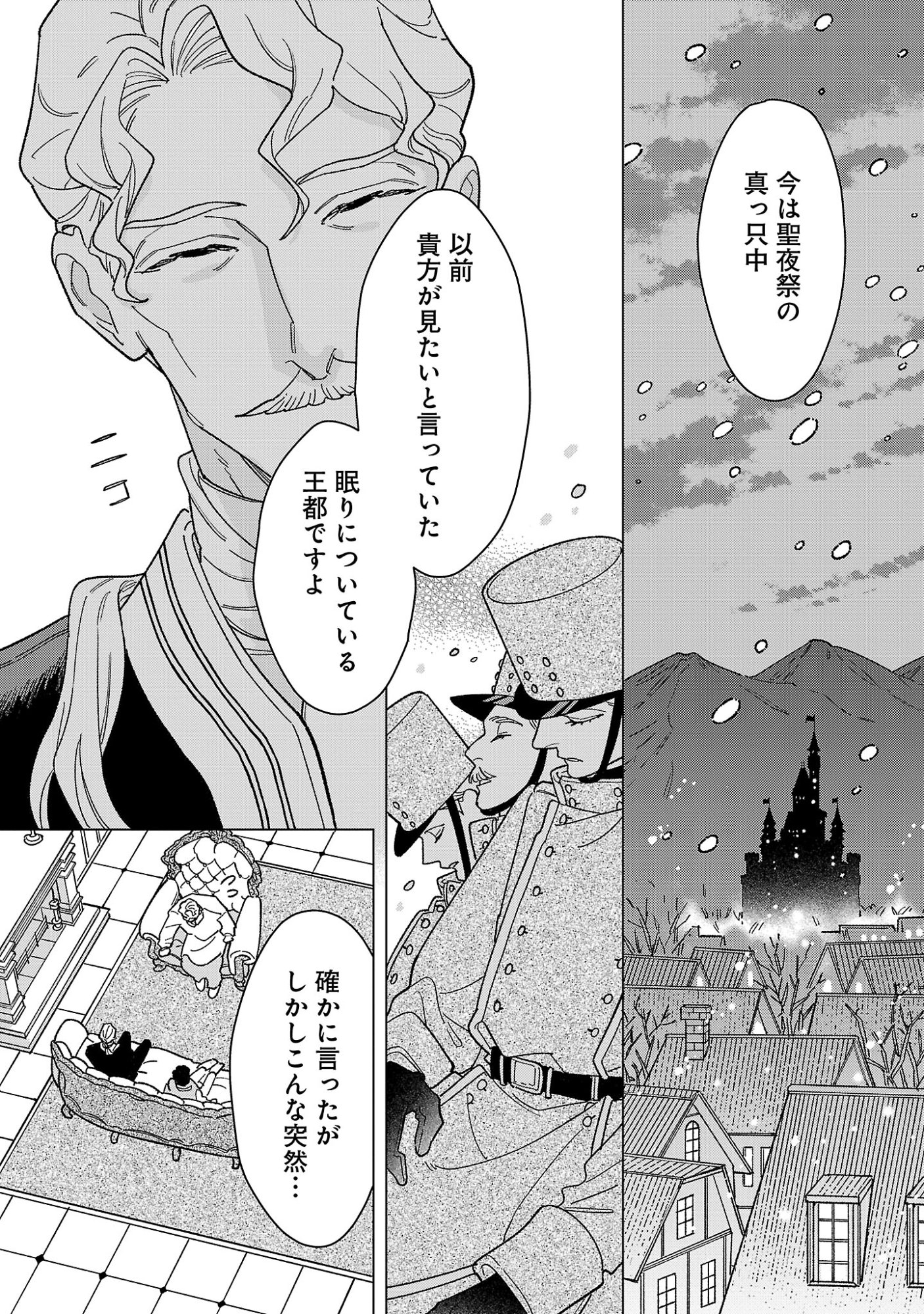 Santa Reijou wa Nemurenu Kishi e no Present ni Naritakunai Chapter 14.2 4ページ