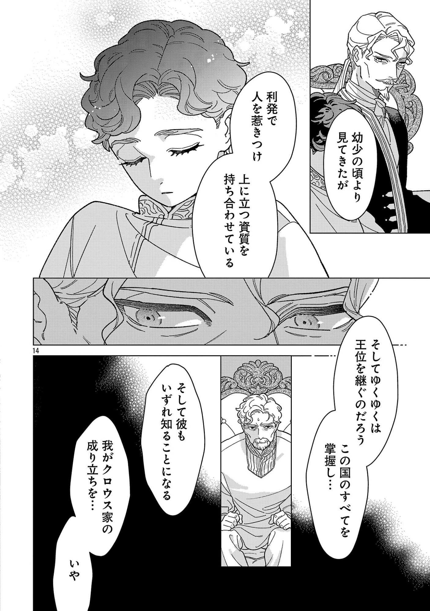 Santa Reijou wa Nemurenu Kishi e no Present ni Naritakunai Chapter 14.2 5ページ
