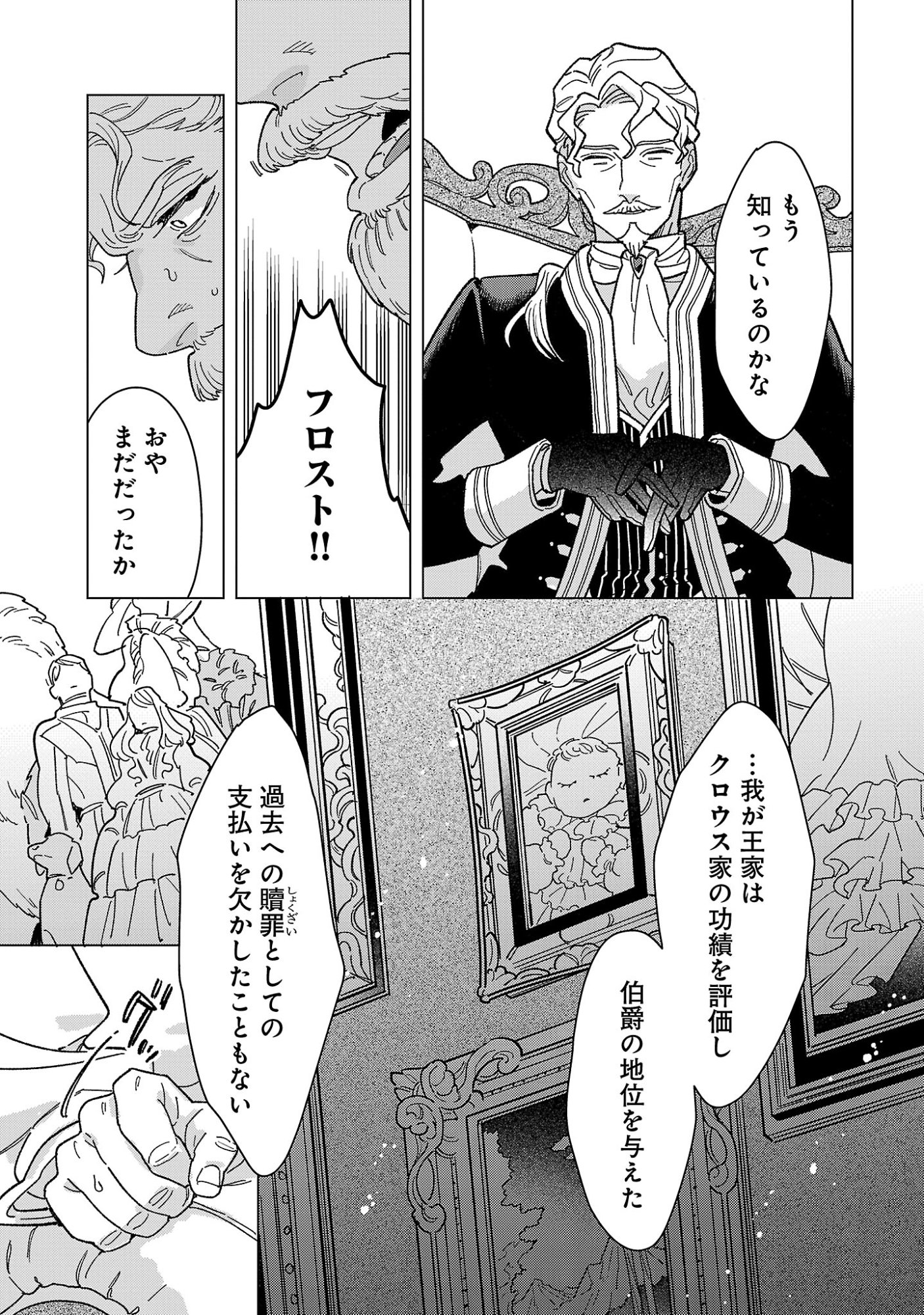 Santa Reijou wa Nemurenu Kishi e no Present ni Naritakunai Chapter 14.2 6ページ