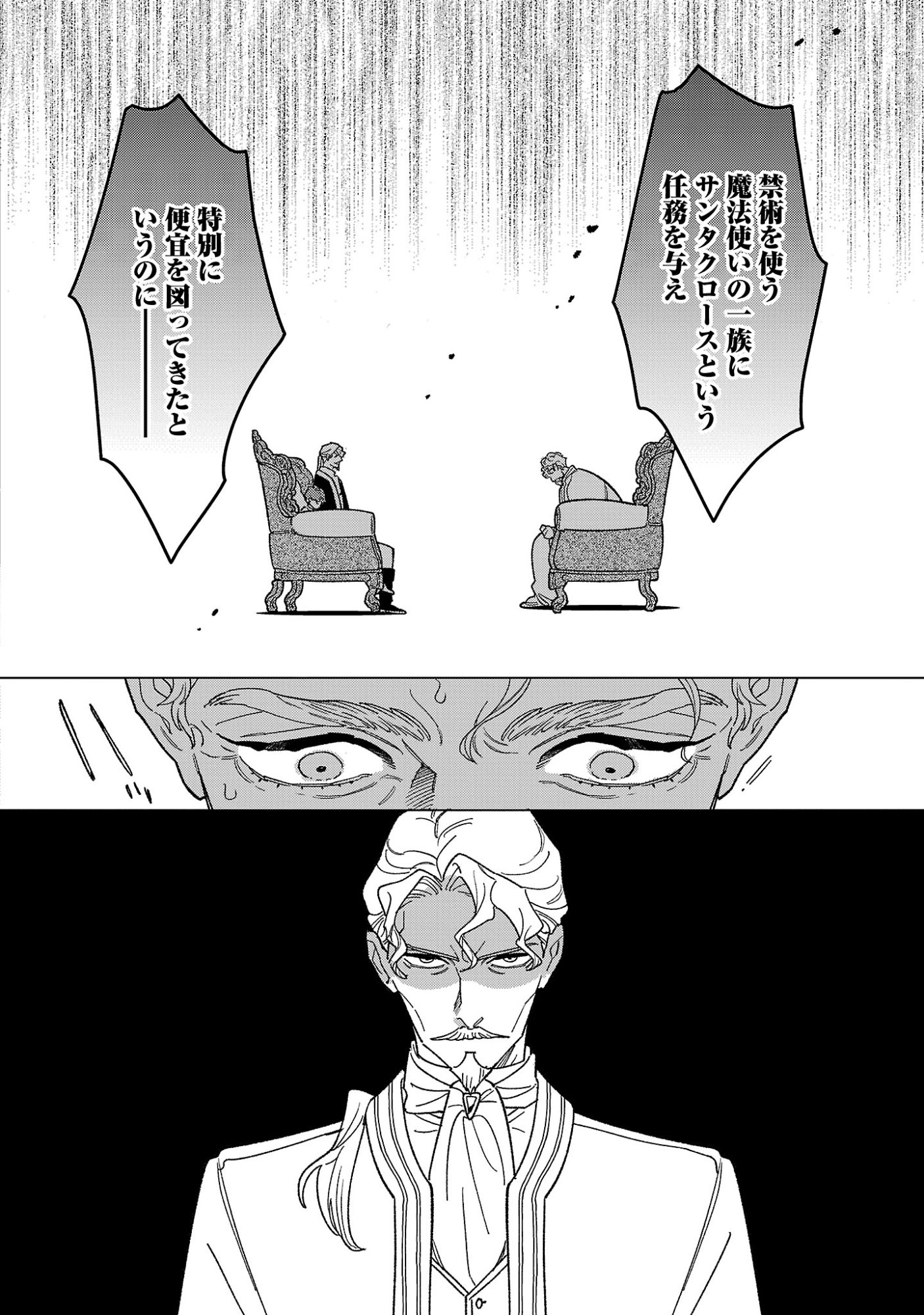 Santa Reijou wa Nemurenu Kishi e no Present ni Naritakunai Chapter 14.2 7ページ