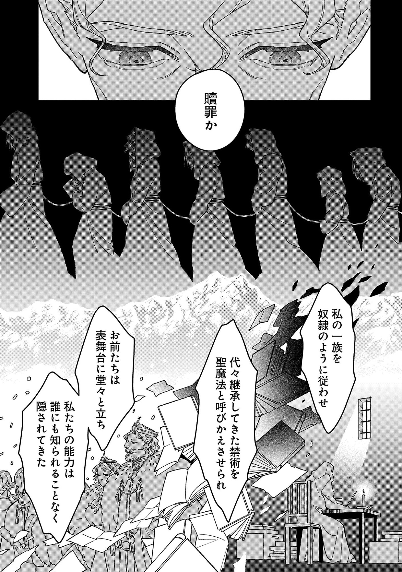 Santa Reijou wa Nemurenu Kishi e no Present ni Naritakunai Chapter 14.2 8ページ