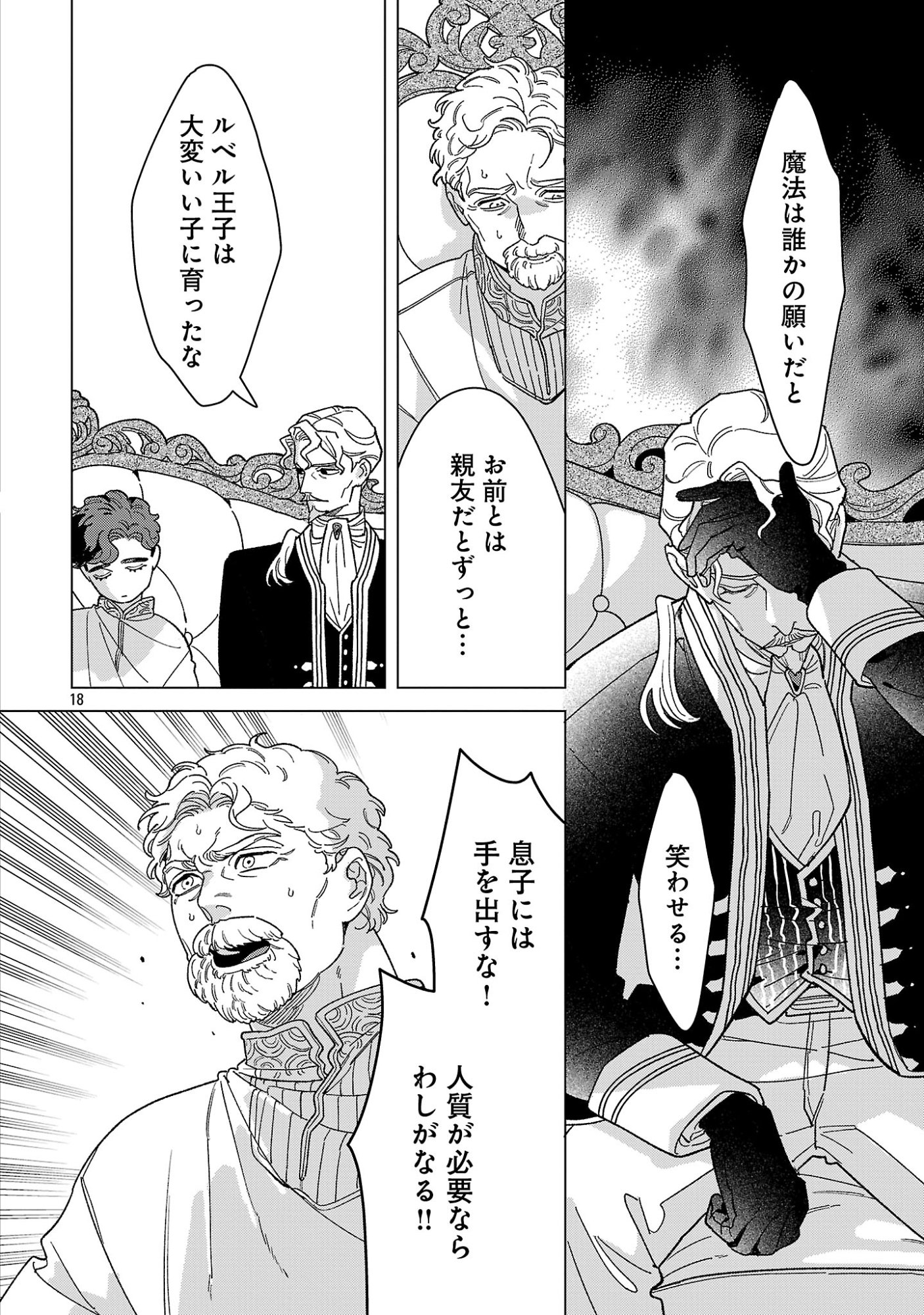 Santa Reijou wa Nemurenu Kishi e no Present ni Naritakunai Chapter 14.2 9ページ