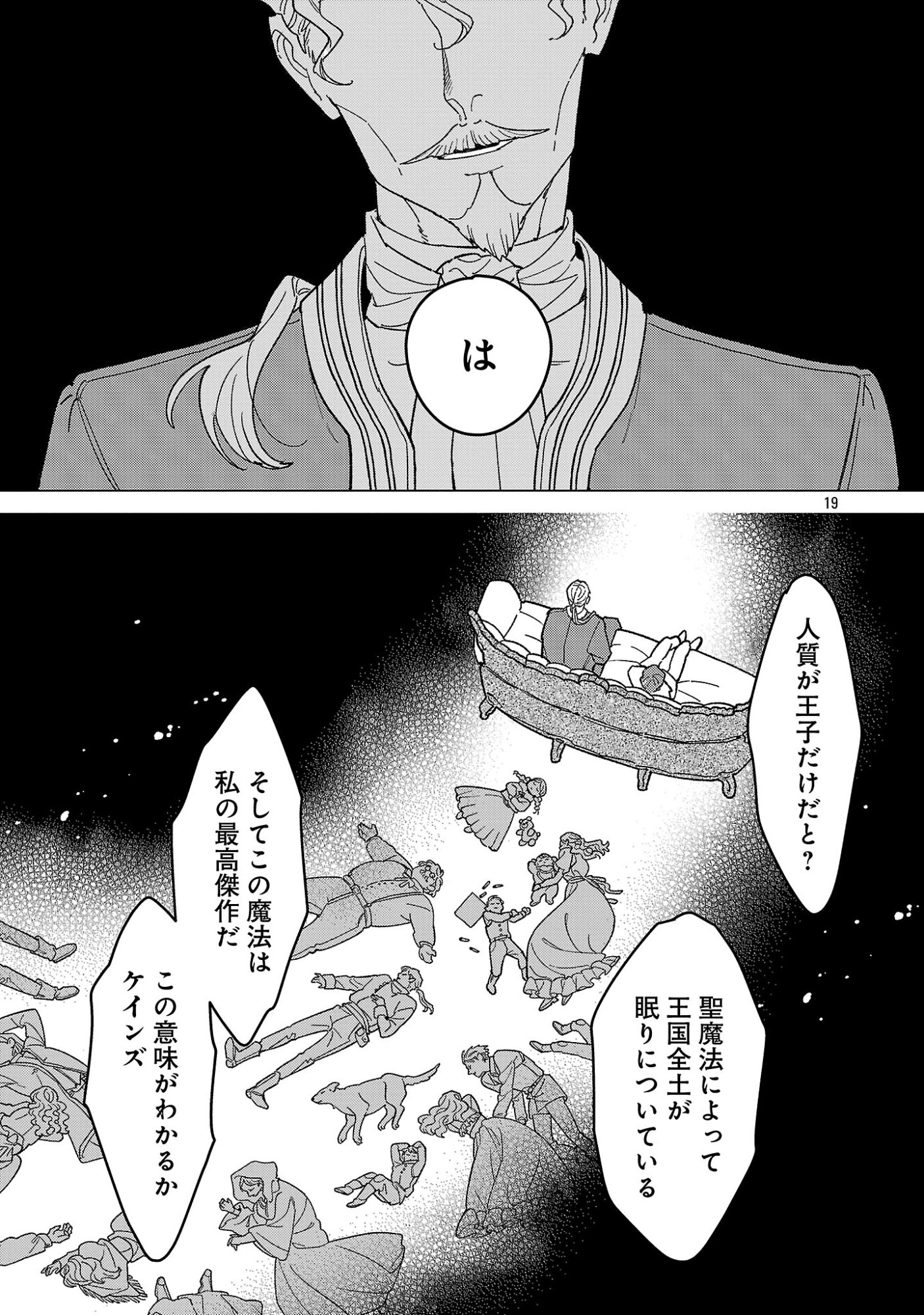 Santa Reijou wa Nemurenu Kishi e no Present ni Naritakunai Chapter 14.2 10ページ