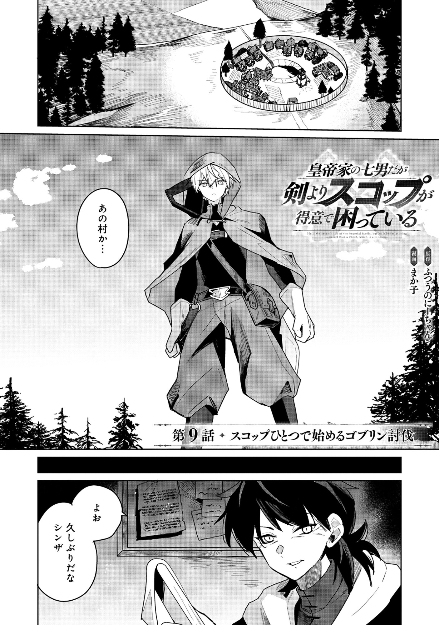 Emperor's Seventh Son Is Better at Handling a Shovel Than a Sword Chapter 9.1 1ページ