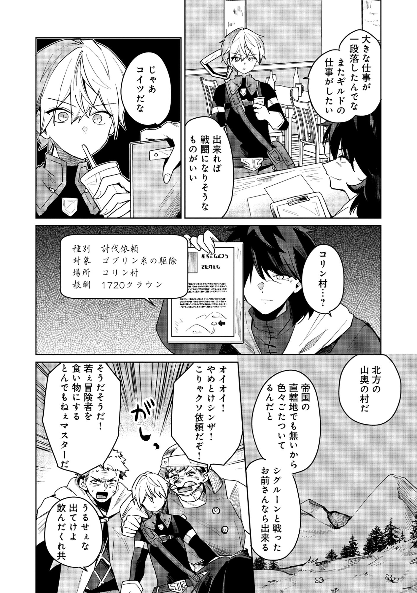 Emperor's Seventh Son Is Better at Handling a Shovel Than a Sword Chapter 9.1 2ページ