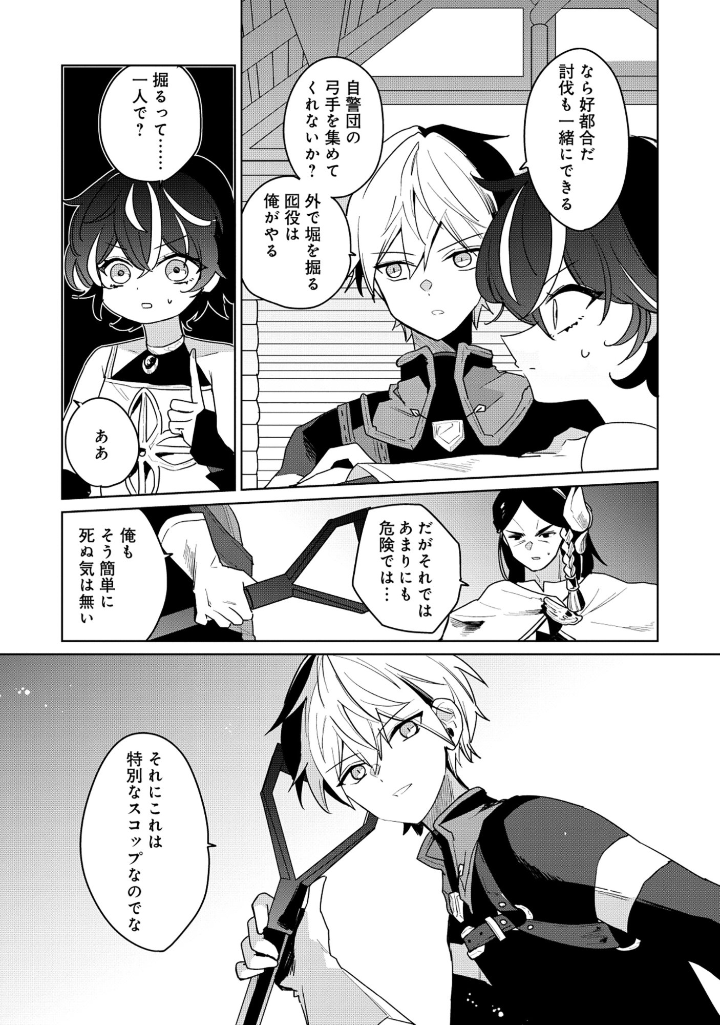 Emperor's Seventh Son Is Better at Handling a Shovel Than a Sword Chapter 9.1 11ページ