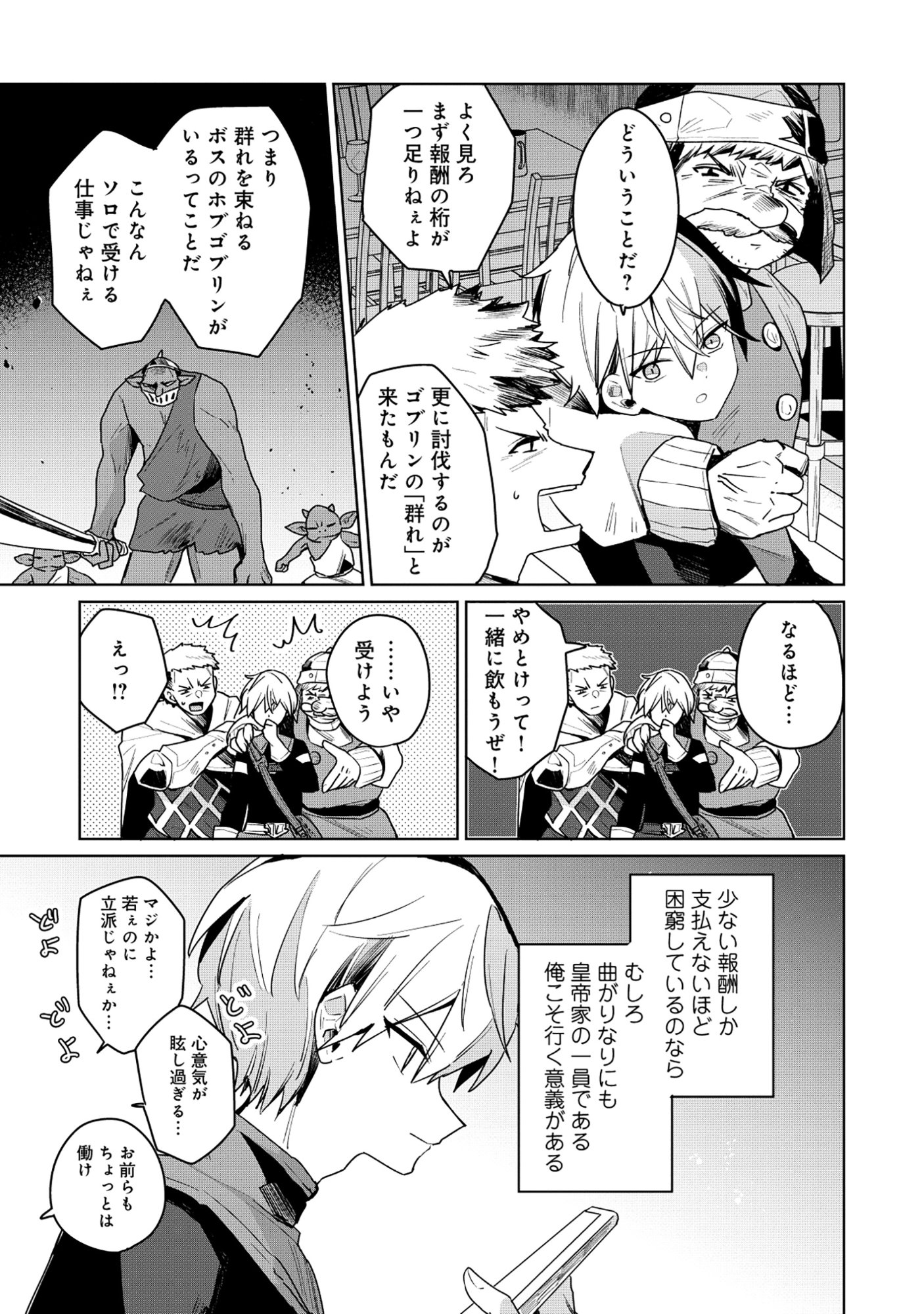 Emperor's Seventh Son Is Better at Handling a Shovel Than a Sword Chapter 9.1 3ページ