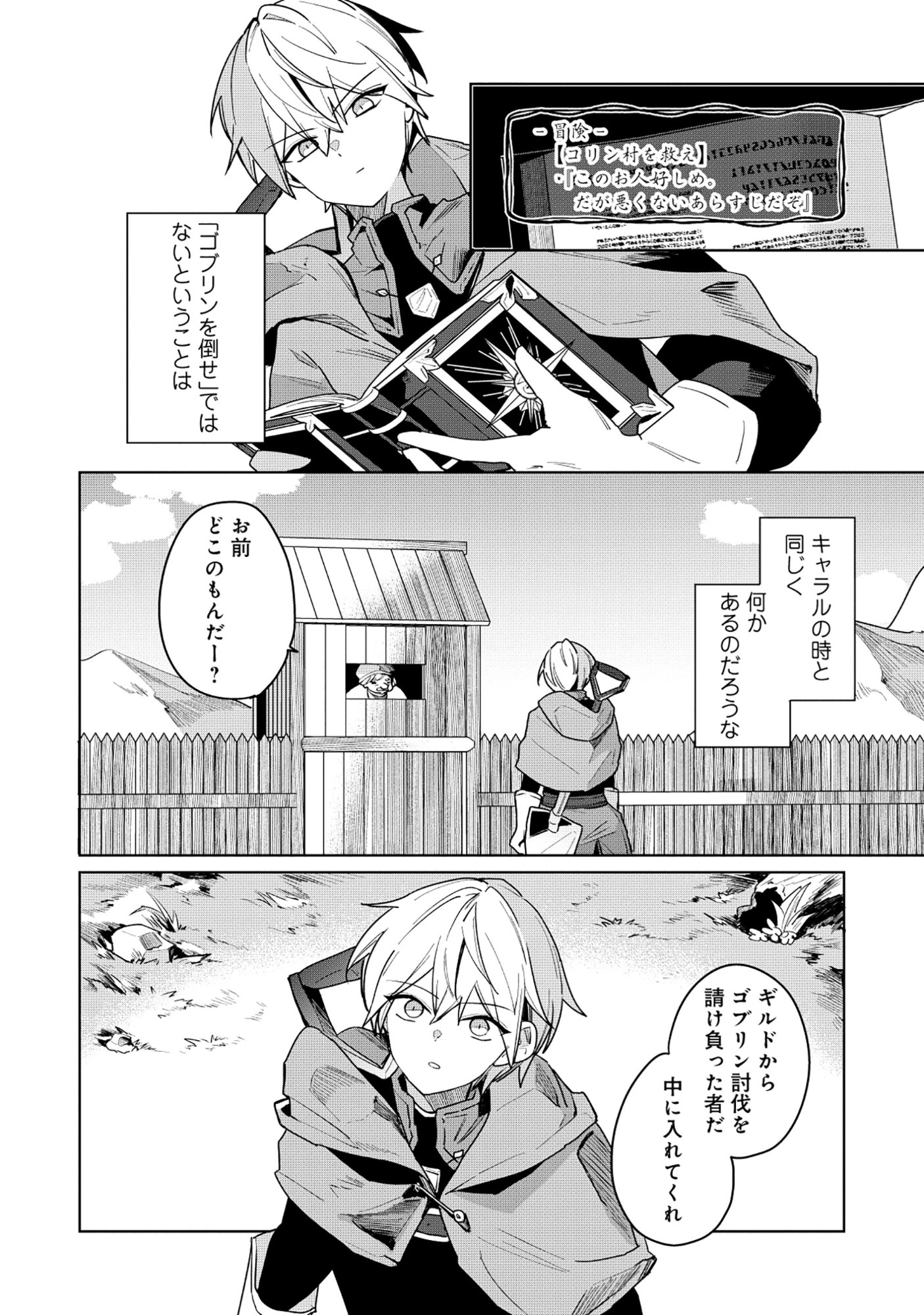 Emperor's Seventh Son Is Better at Handling a Shovel Than a Sword Chapter 9.1 4ページ