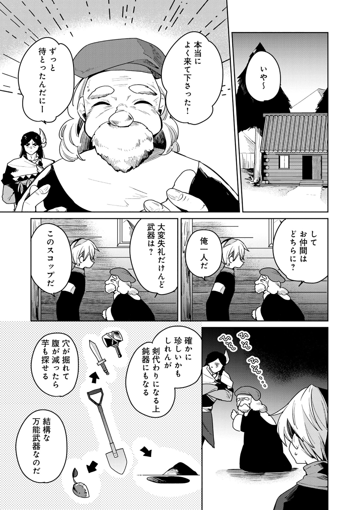 Emperor's Seventh Son Is Better at Handling a Shovel Than a Sword Chapter 9.1 5ページ