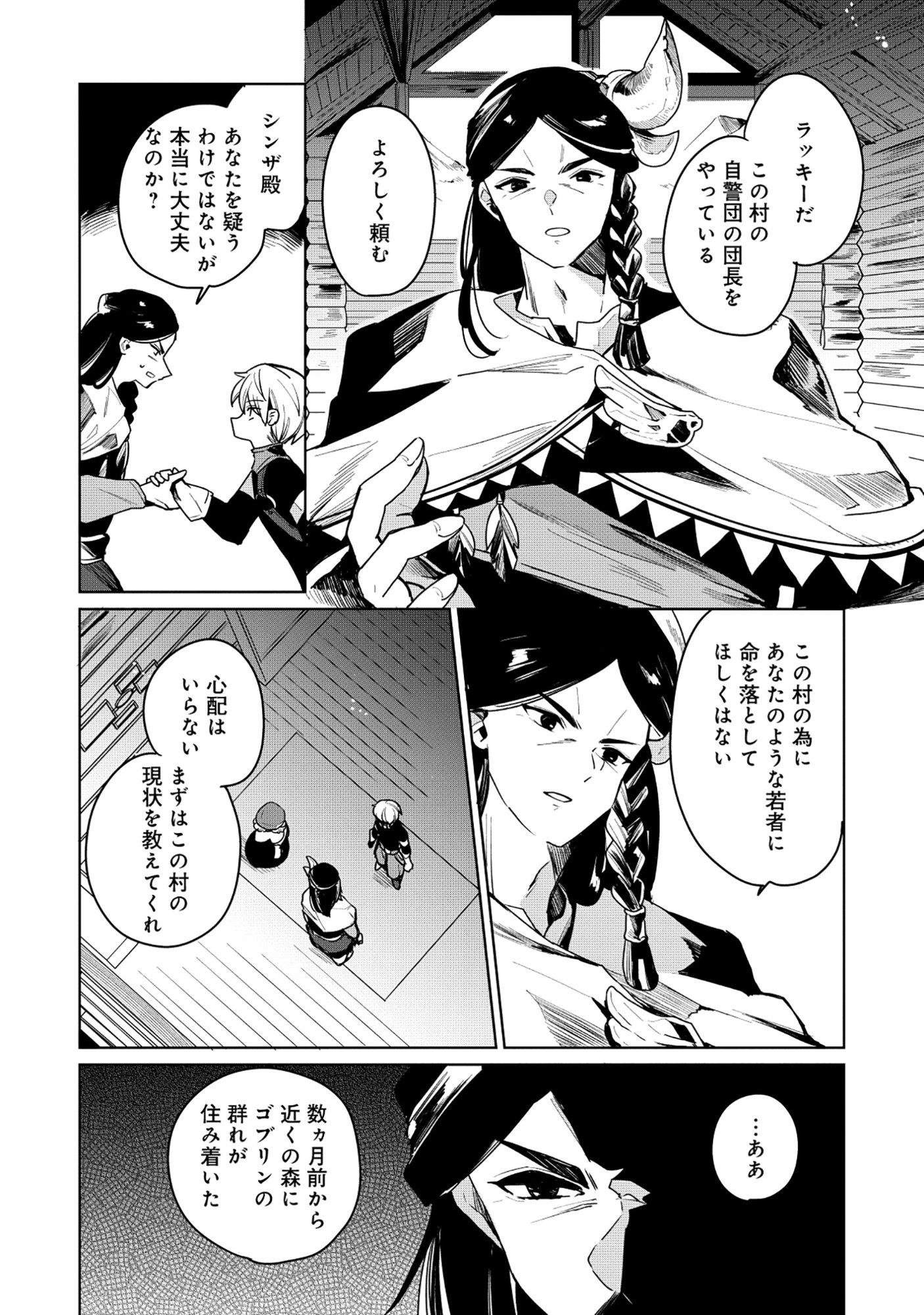Emperor's Seventh Son Is Better at Handling a Shovel Than a Sword Chapter 9.1 6ページ
