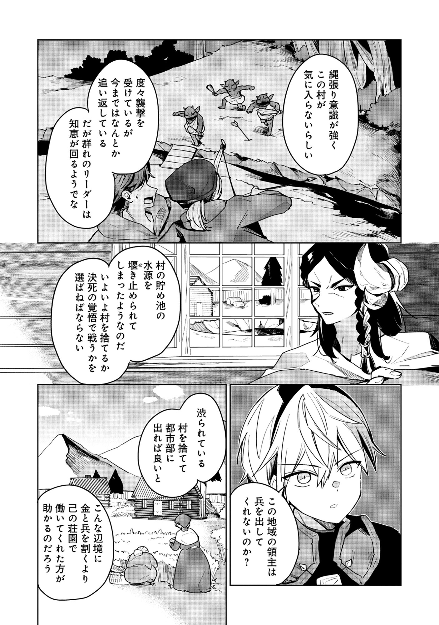 Emperor's Seventh Son Is Better at Handling a Shovel Than a Sword Chapter 9.1 7ページ