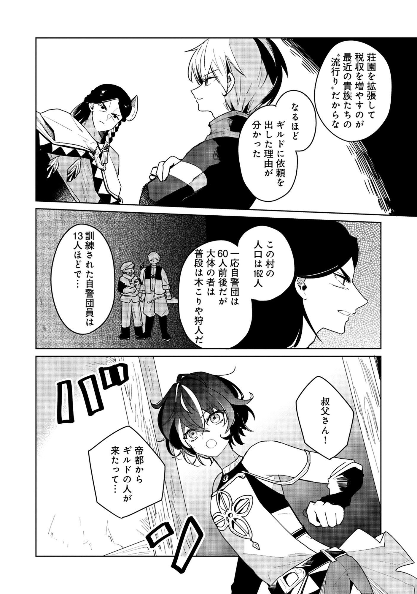 Emperor's Seventh Son Is Better at Handling a Shovel Than a Sword Chapter 9.1 8ページ