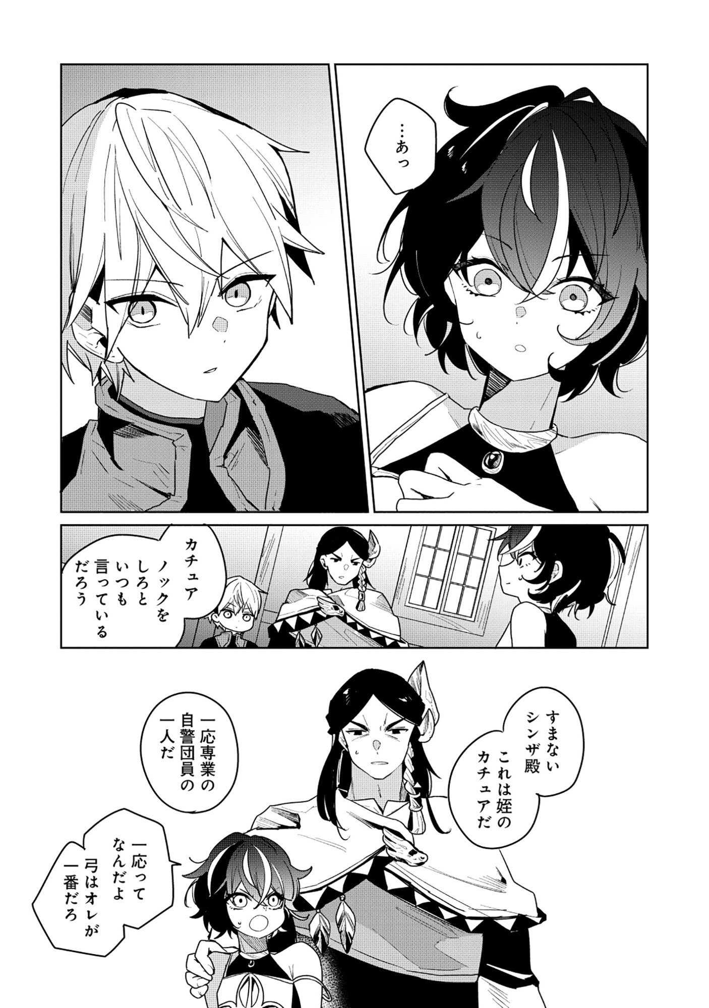 Emperor's Seventh Son Is Better at Handling a Shovel Than a Sword Chapter 9.1 9ページ