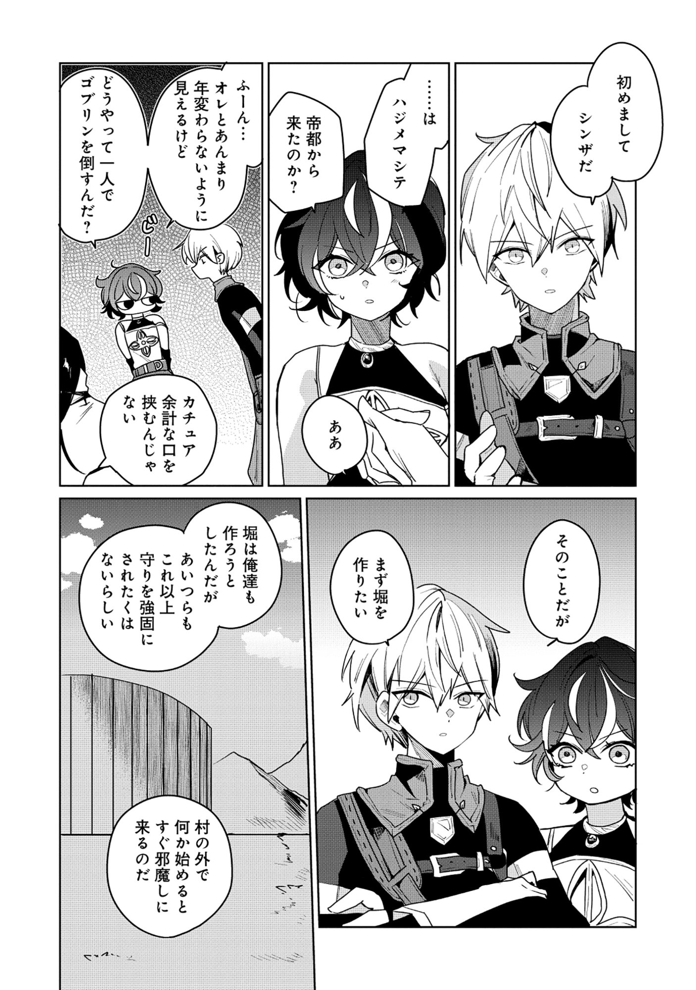 Emperor's Seventh Son Is Better at Handling a Shovel Than a Sword Chapter 9.1 10ページ