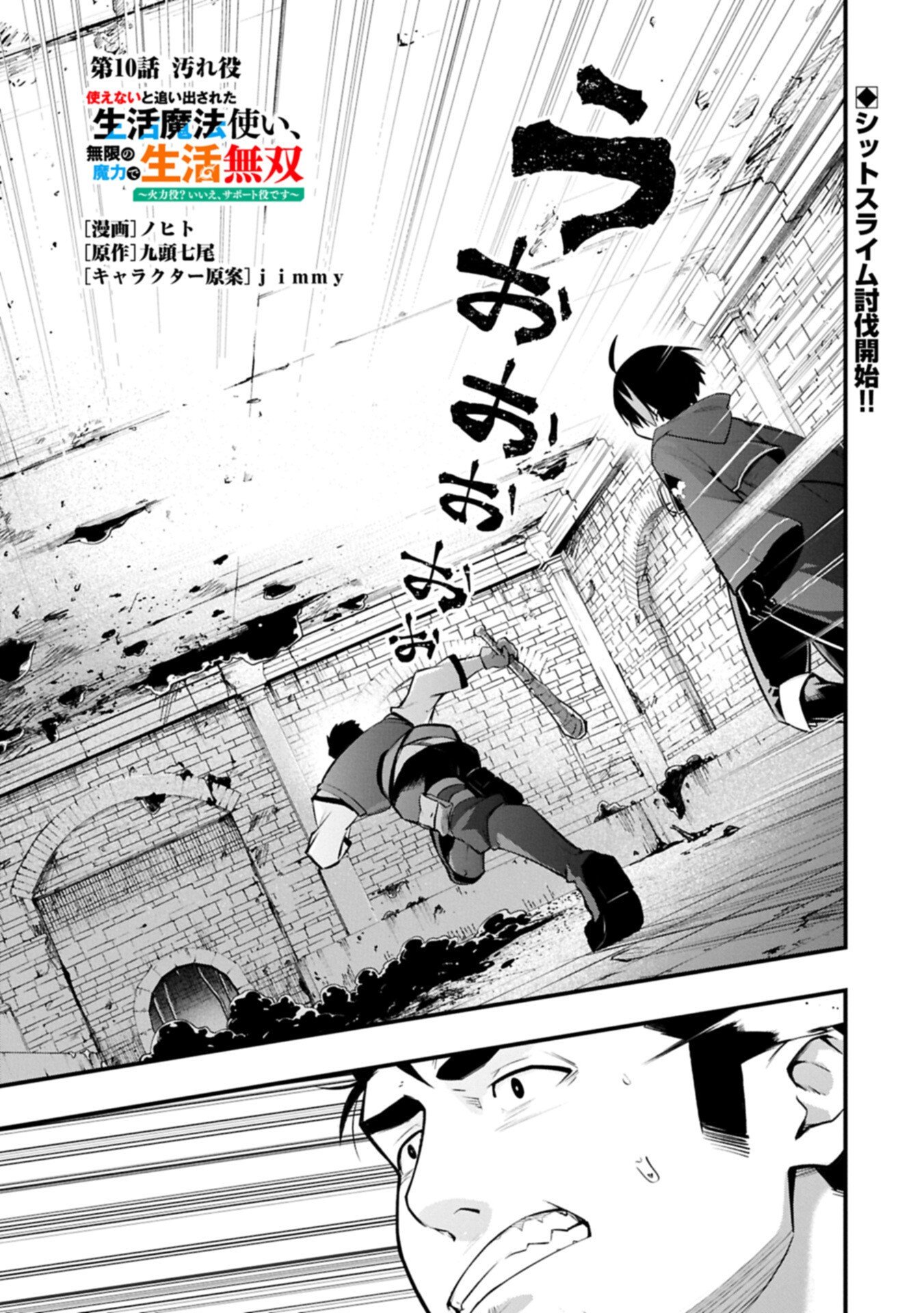Tsukaenai to Oidasareta Seikatsu Mahoutsukai, Mugen no Maryoku de Seikatsu musou Chapter 10.1 1ページ