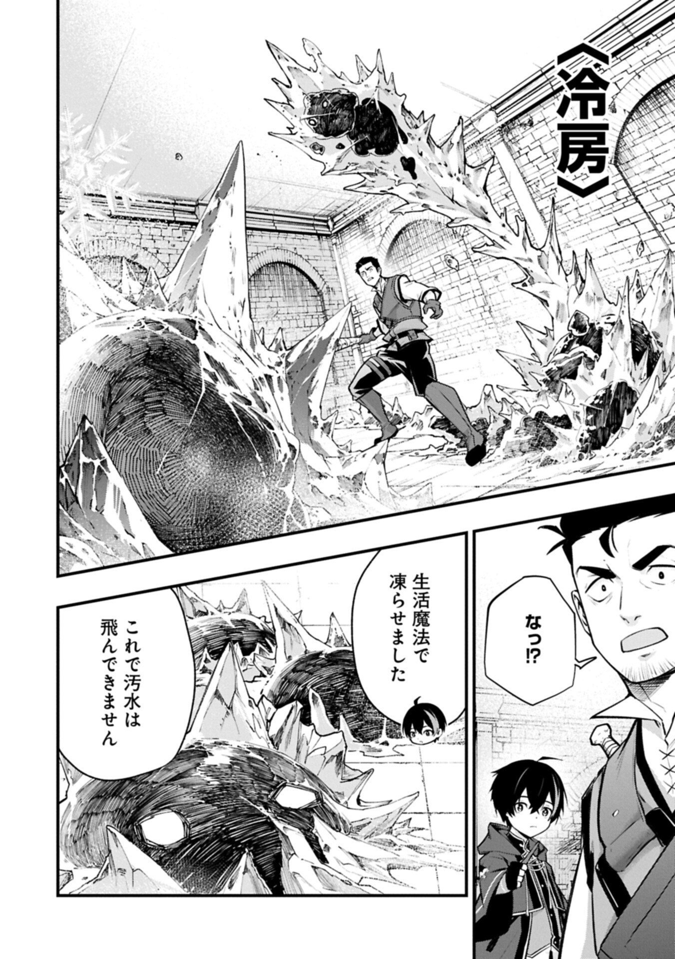 Tsukaenai to Oidasareta Seikatsu Mahoutsukai, Mugen no Maryoku de Seikatsu musou Chapter 10.1 2ページ