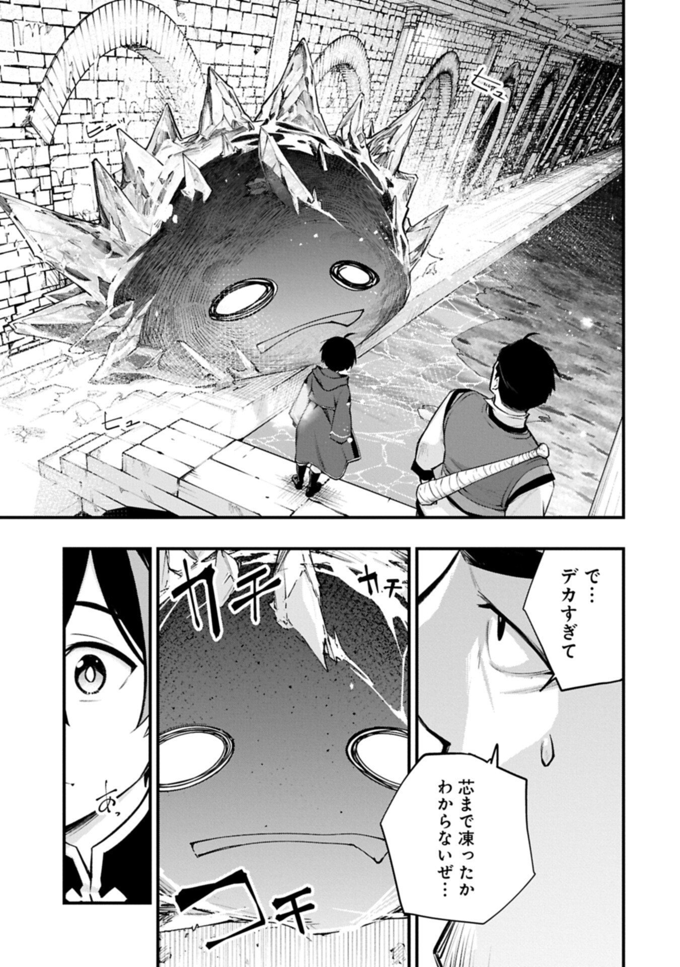 Tsukaenai to Oidasareta Seikatsu Mahoutsukai, Mugen no Maryoku de Seikatsu musou Chapter 10.1 11ページ