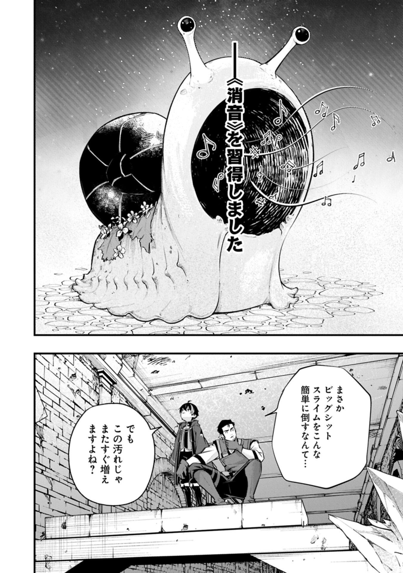 Tsukaenai to Oidasareta Seikatsu Mahoutsukai, Mugen no Maryoku de Seikatsu musou Chapter 10.1 12ページ