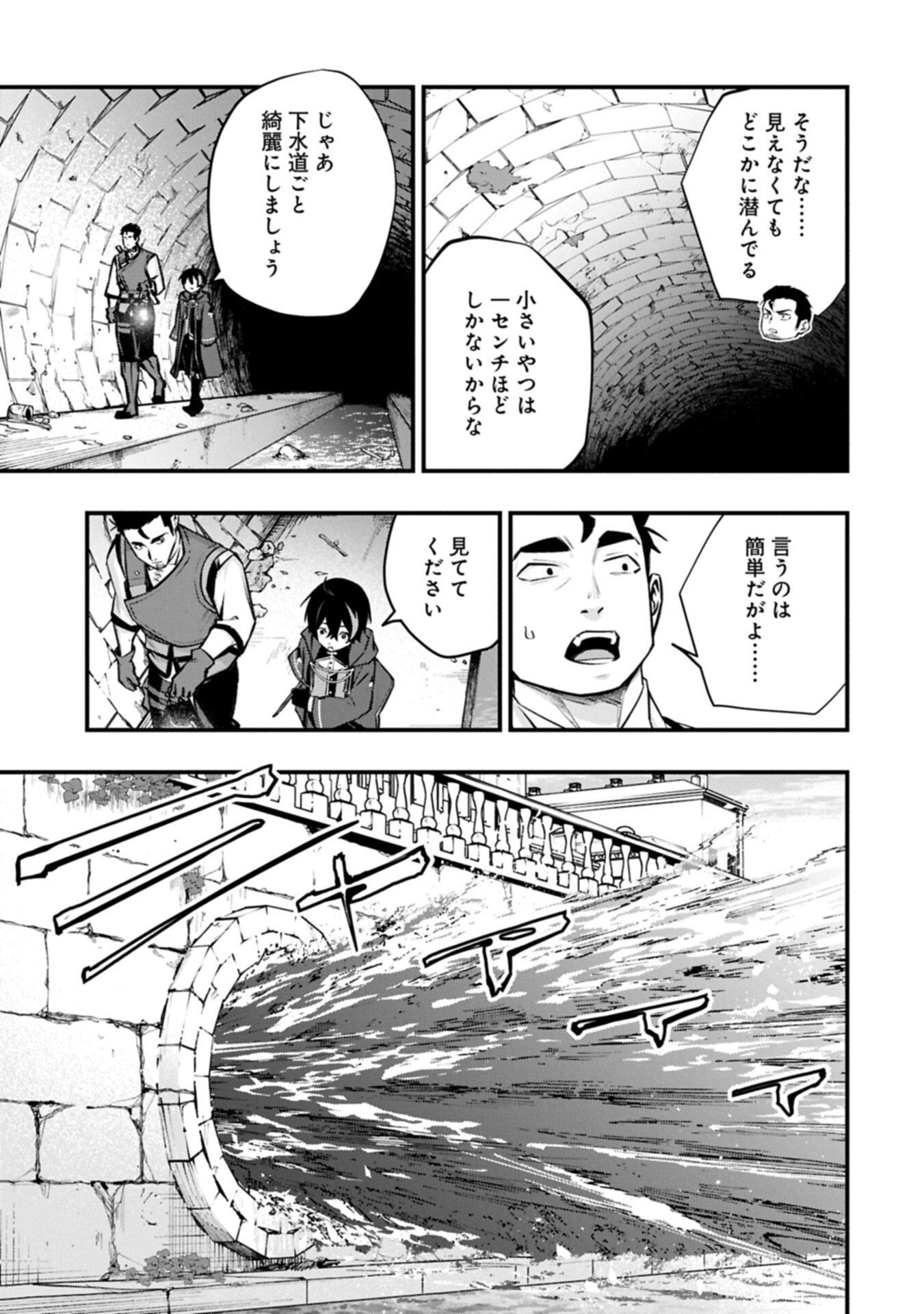 Tsukaenai to Oidasareta Seikatsu Mahoutsukai, Mugen no Maryoku de Seikatsu musou Chapter 10.1 13ページ