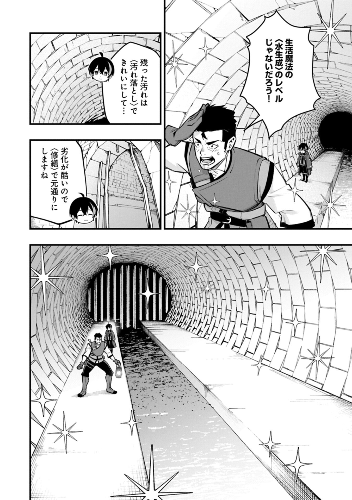 Tsukaenai to Oidasareta Seikatsu Mahoutsukai, Mugen no Maryoku de Seikatsu musou Chapter 10.1 14ページ