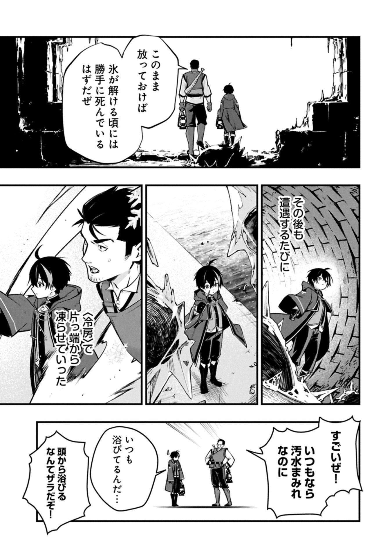 Tsukaenai to Oidasareta Seikatsu Mahoutsukai, Mugen no Maryoku de Seikatsu musou Chapter 10.1 3ページ
