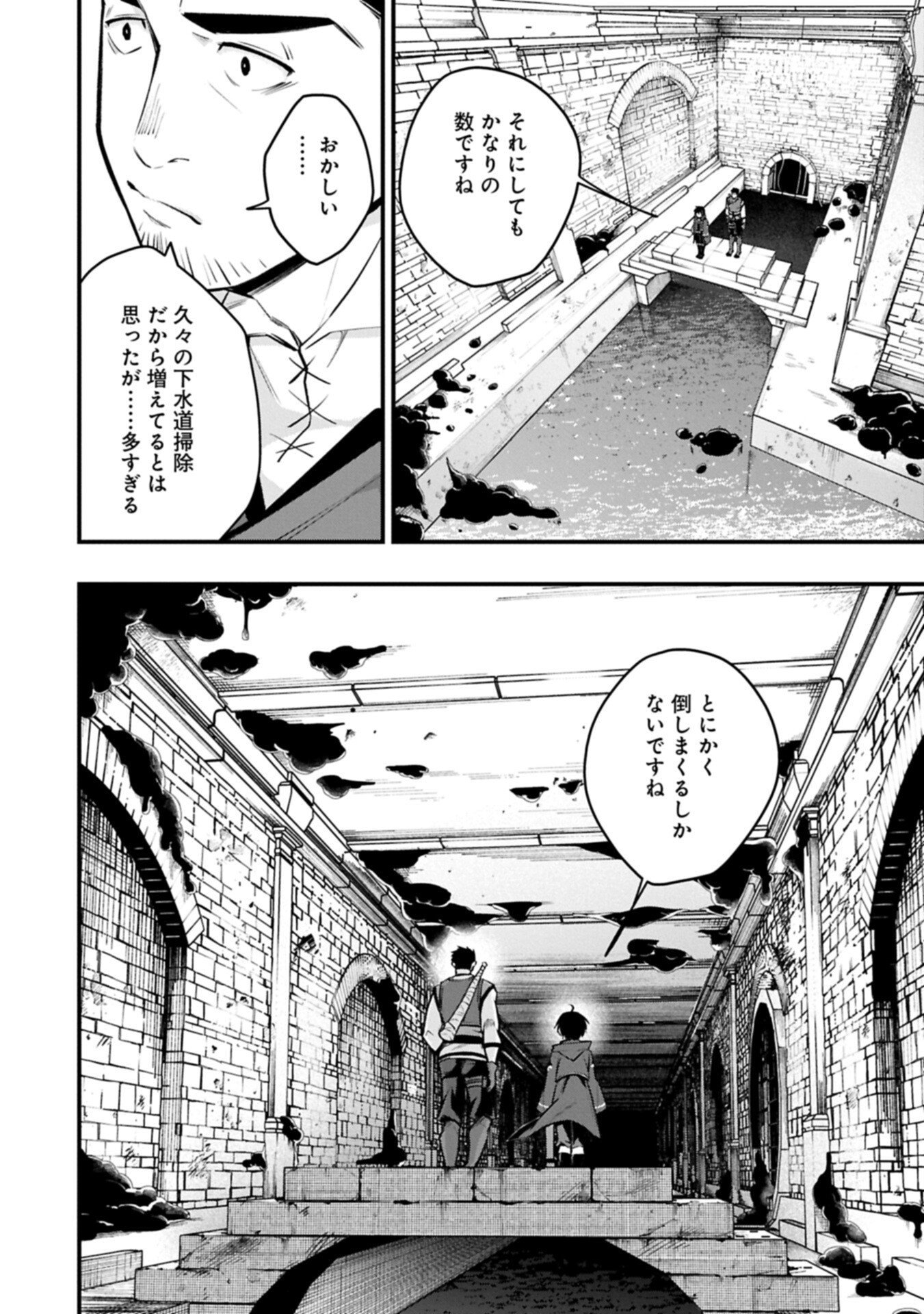 Tsukaenai to Oidasareta Seikatsu Mahoutsukai, Mugen no Maryoku de Seikatsu musou Chapter 10.1 4ページ