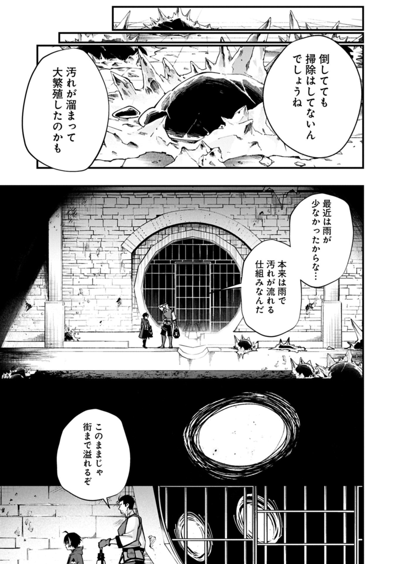 Tsukaenai to Oidasareta Seikatsu Mahoutsukai, Mugen no Maryoku de Seikatsu musou Chapter 10.1 5ページ