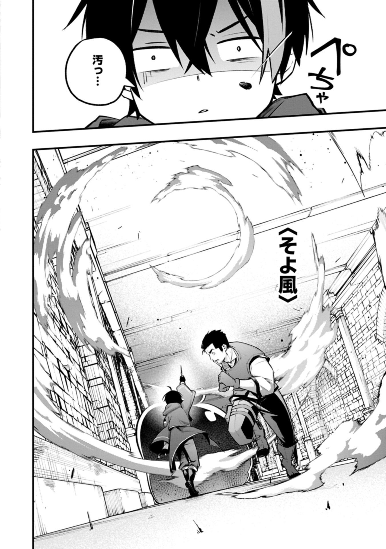 Tsukaenai to Oidasareta Seikatsu Mahoutsukai, Mugen no Maryoku de Seikatsu musou Chapter 10.1 8ページ