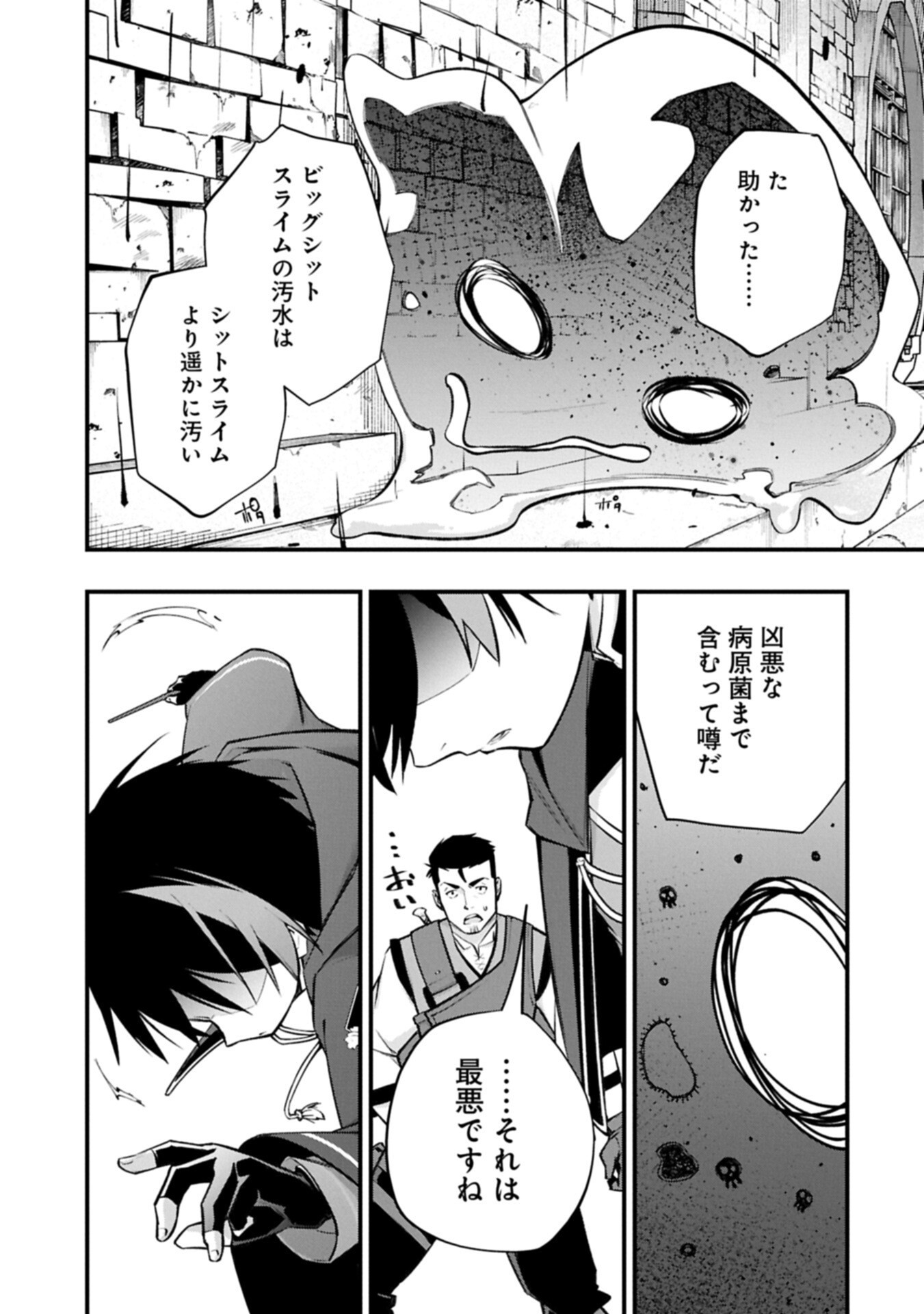 Tsukaenai to Oidasareta Seikatsu Mahoutsukai, Mugen no Maryoku de Seikatsu musou Chapter 10.1 9ページ