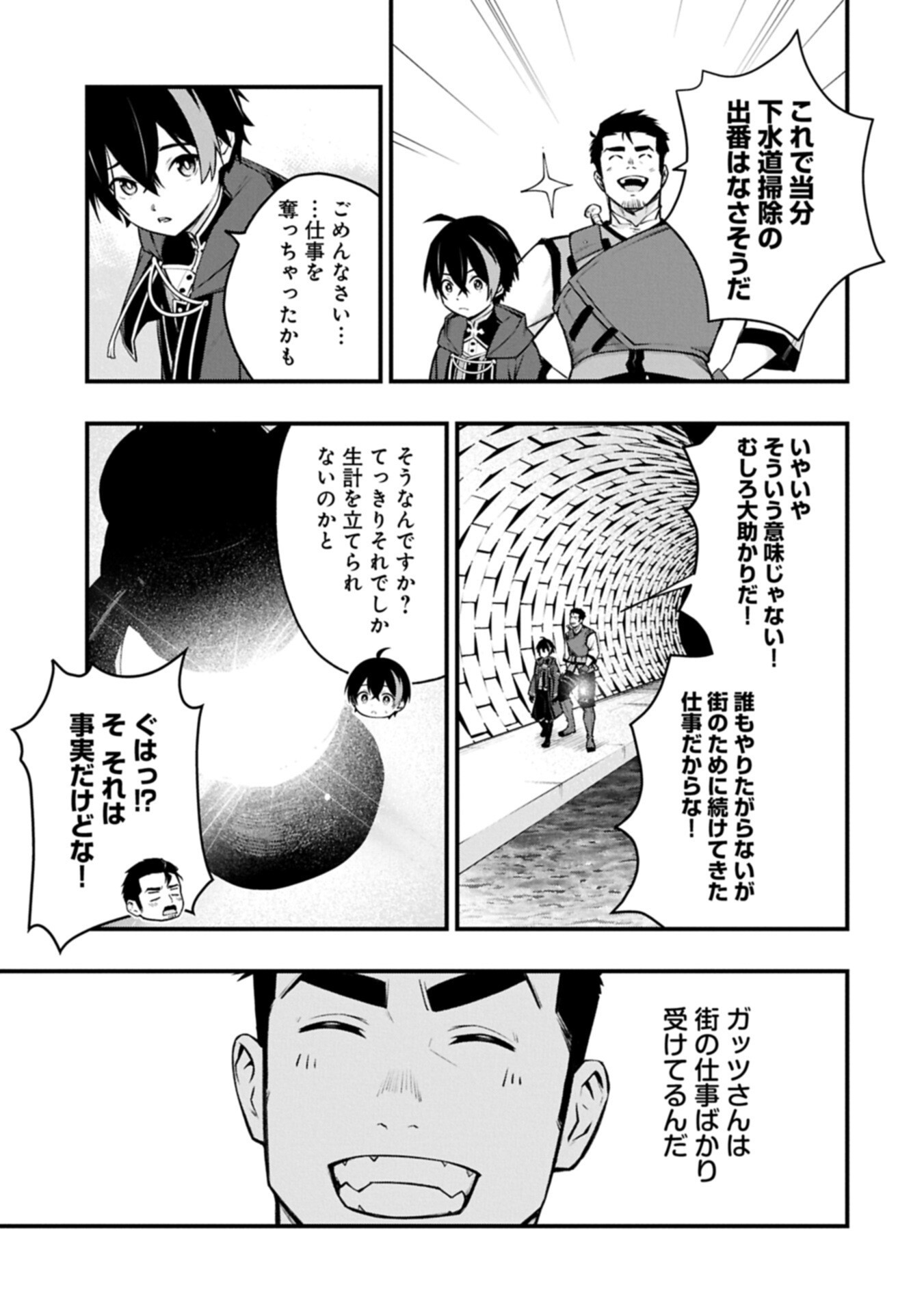 Tsukaenai to Oidasareta Seikatsu Mahoutsukai, Mugen no Maryoku de Seikatsu musou Chapter 10.2 1ページ