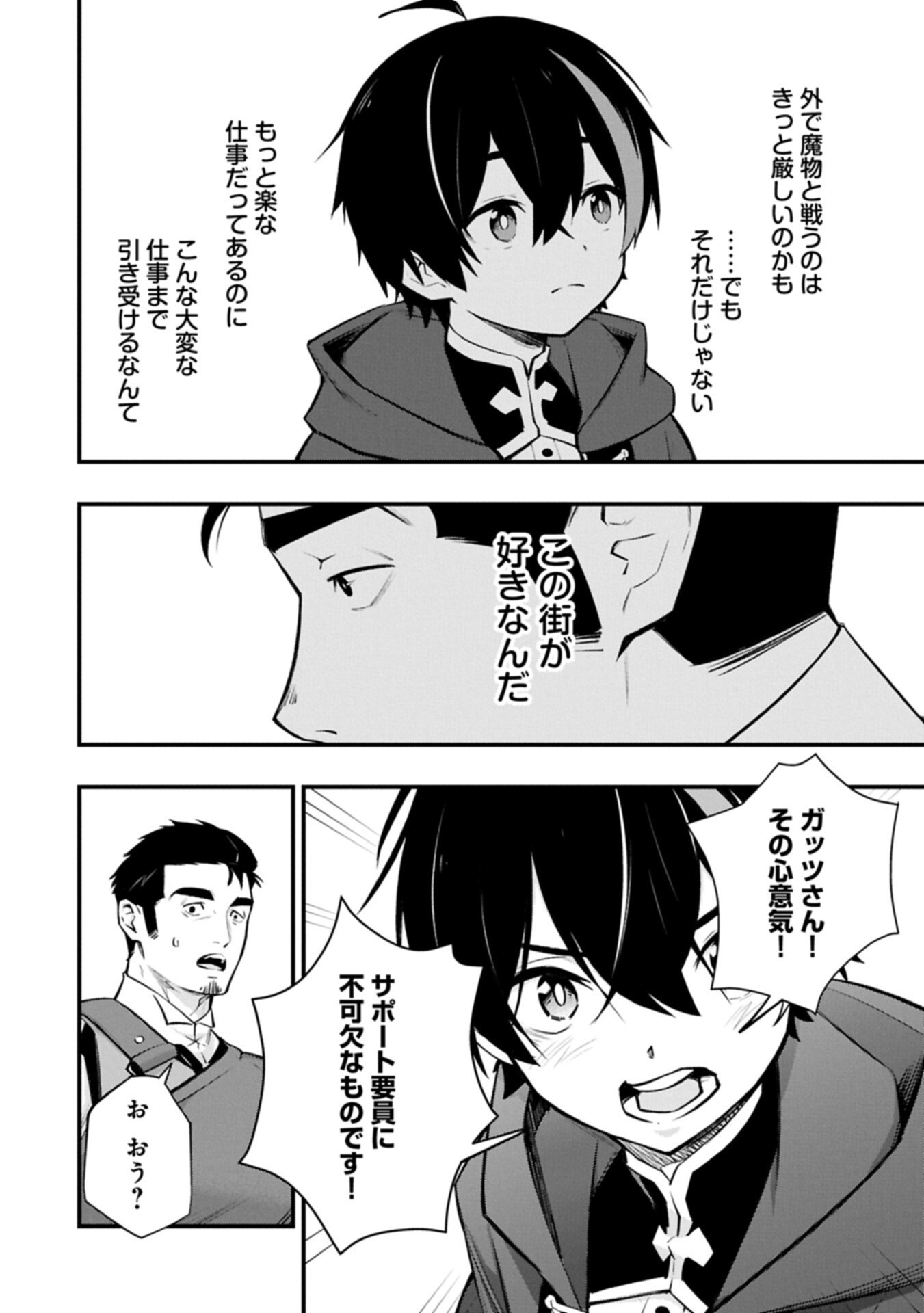 Tsukaenai to Oidasareta Seikatsu Mahoutsukai, Mugen no Maryoku de Seikatsu musou Chapter 10.2 2ページ