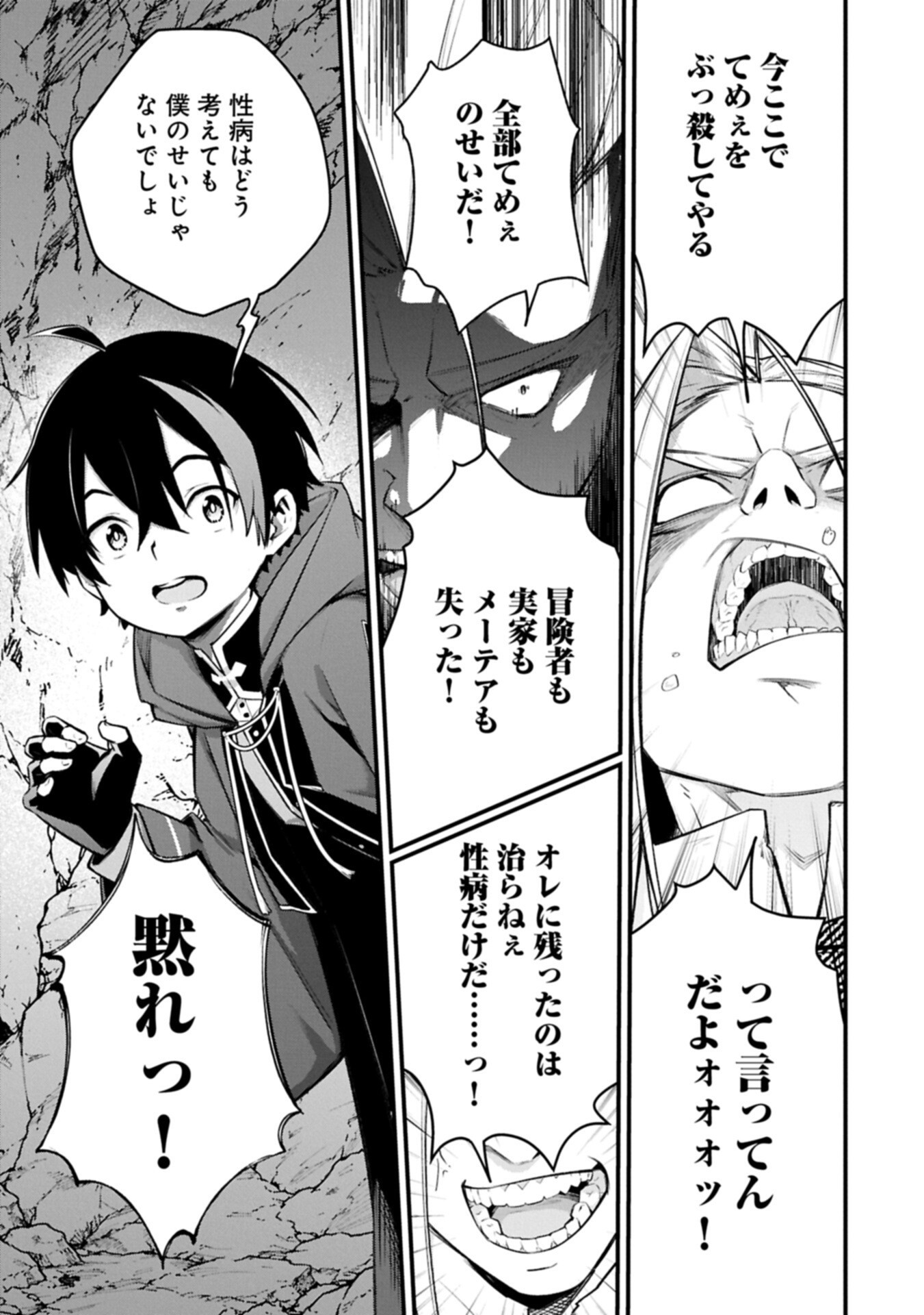 Tsukaenai to Oidasareta Seikatsu Mahoutsukai, Mugen no Maryoku de Seikatsu musou Chapter 10.2 11ページ